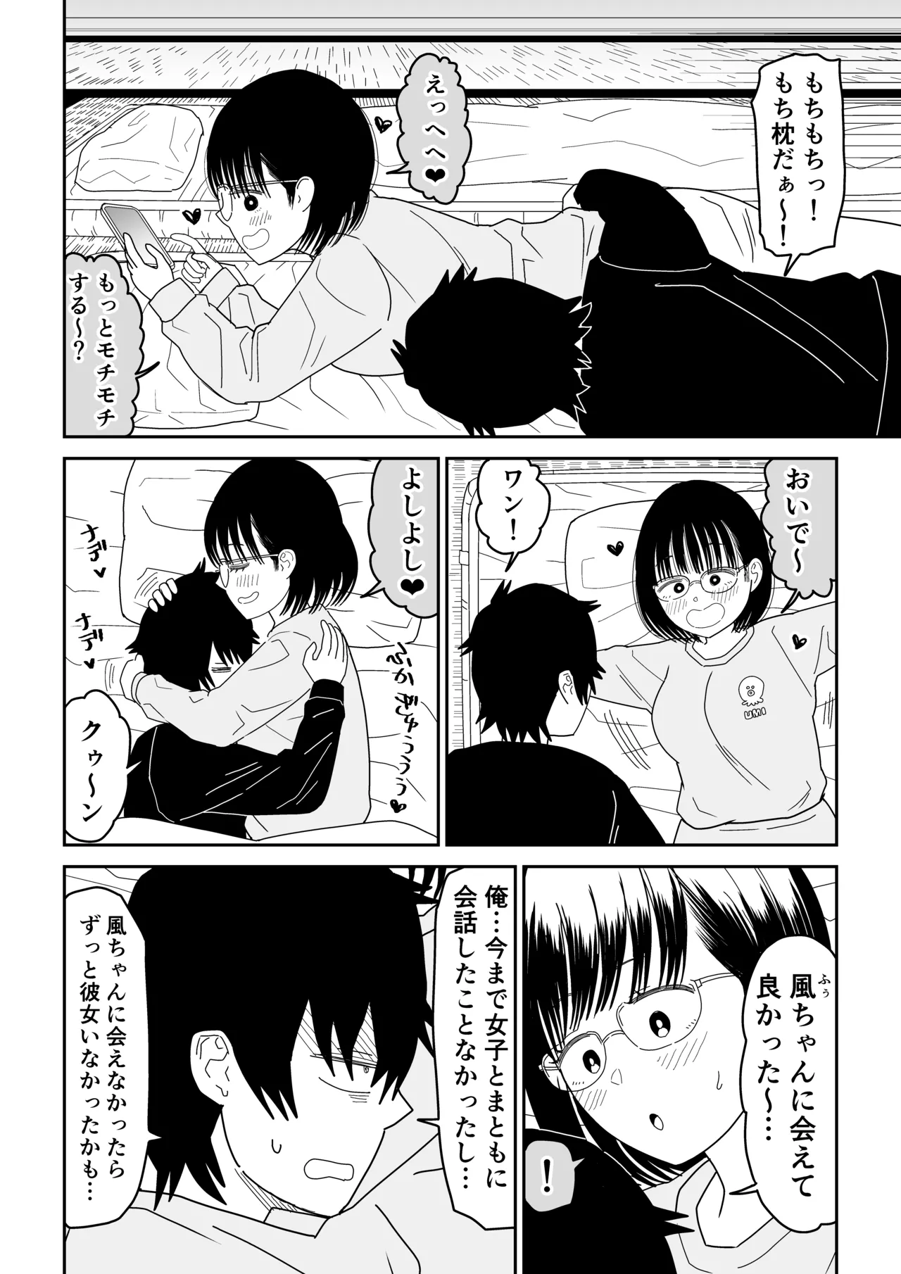 後輩オタク友達JKが可愛すぎるもんでっ！3 Page.62