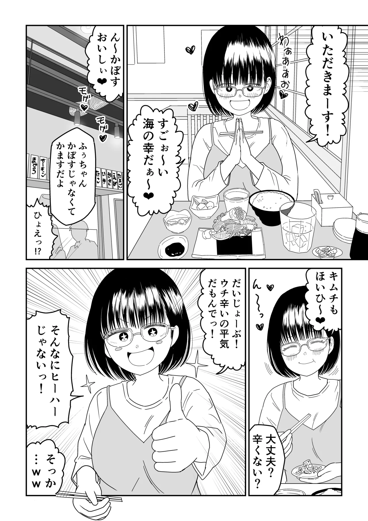 後輩オタク友達JKが可愛すぎるもんでっ！3 Page.8
