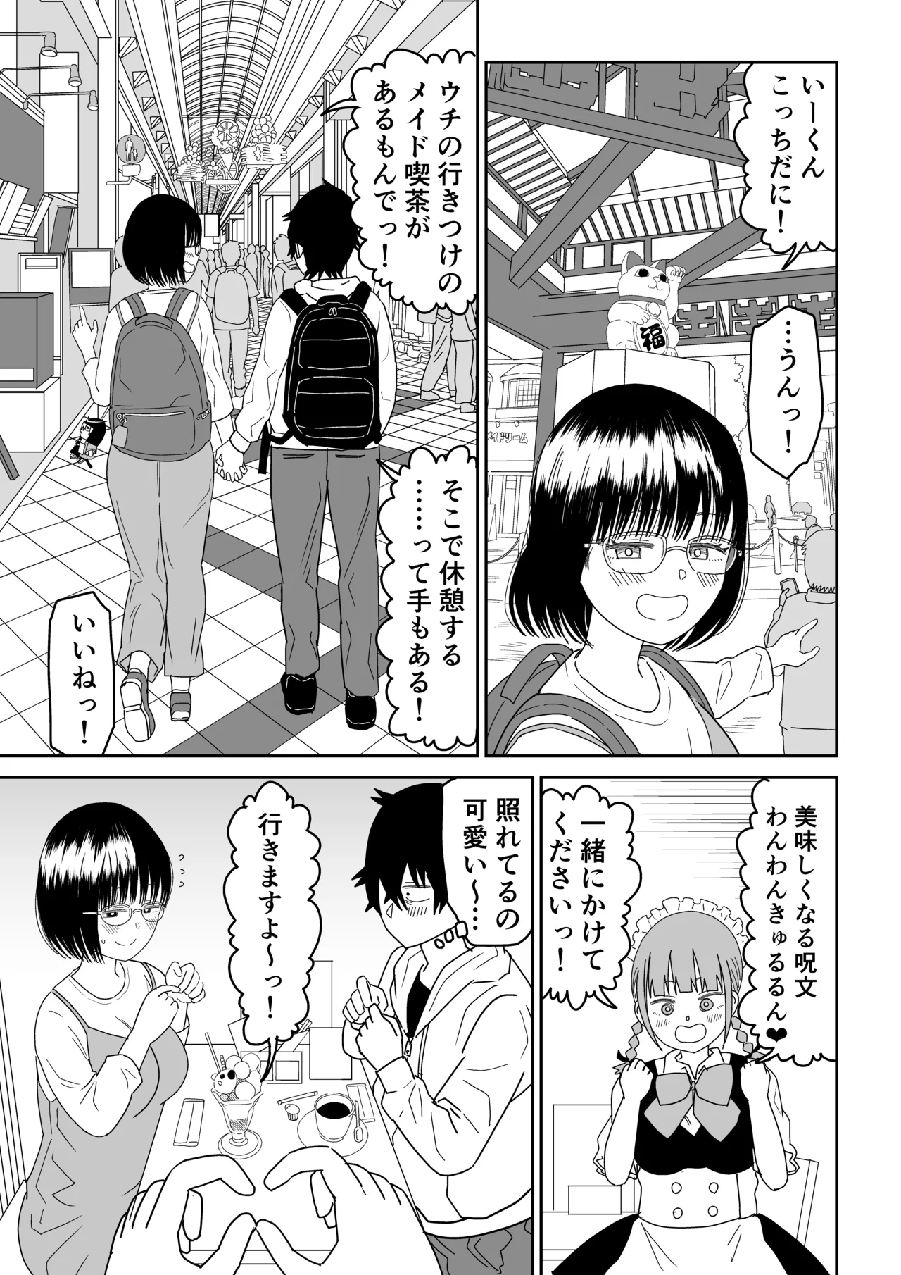 後輩オタク友達JKが可愛すぎるもんでっ！3 Page.9