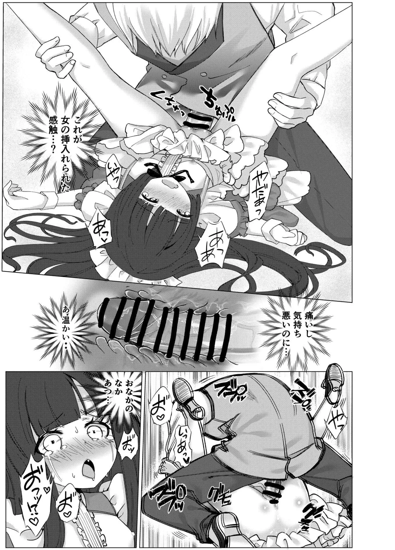 僕の××××を返せッ！！ Page.20
