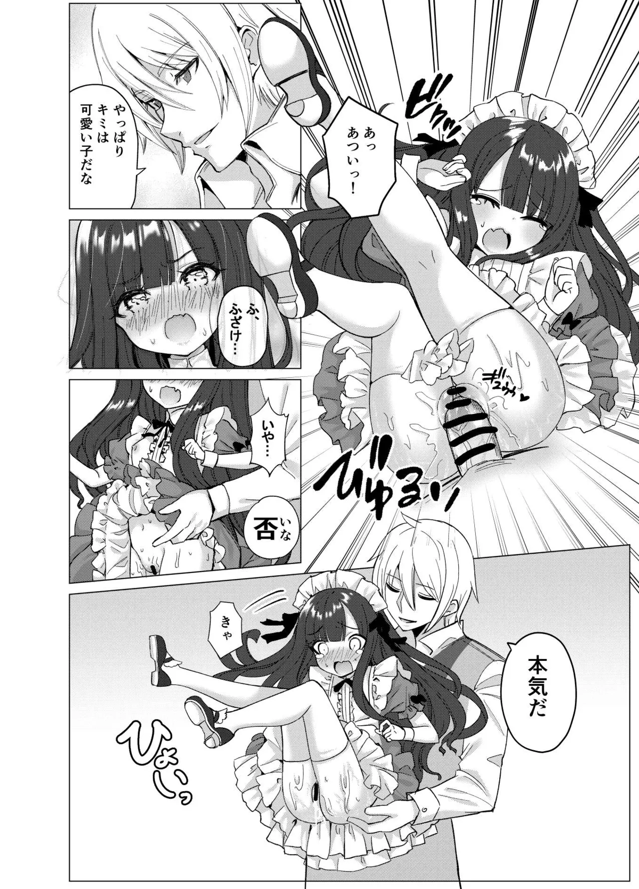 僕の××××を返せッ！！ Page.21