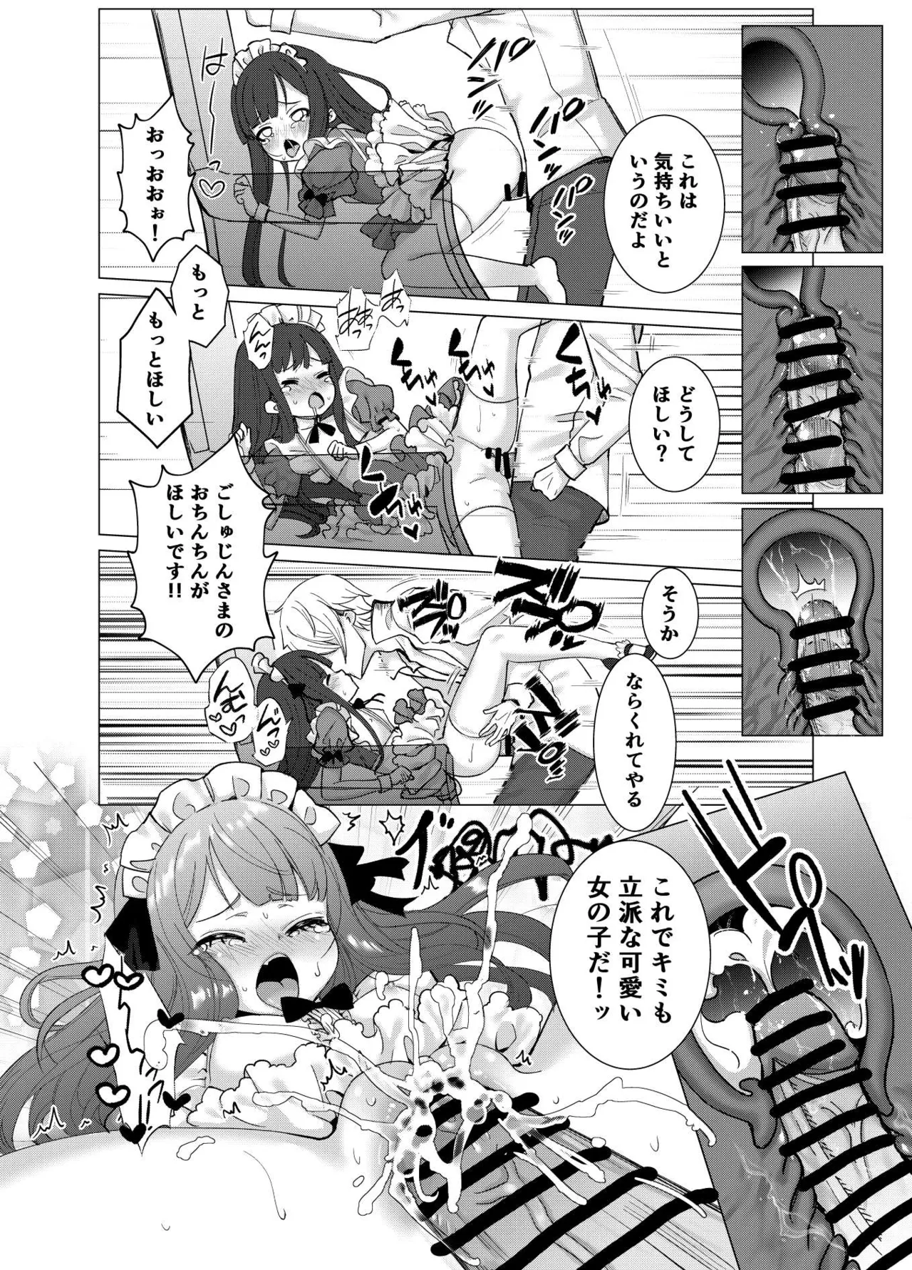 僕の××××を返せッ！！ Page.25