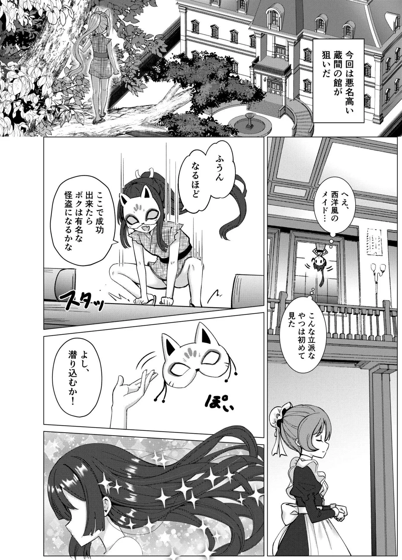 僕の××××を返せッ！！ Page.3