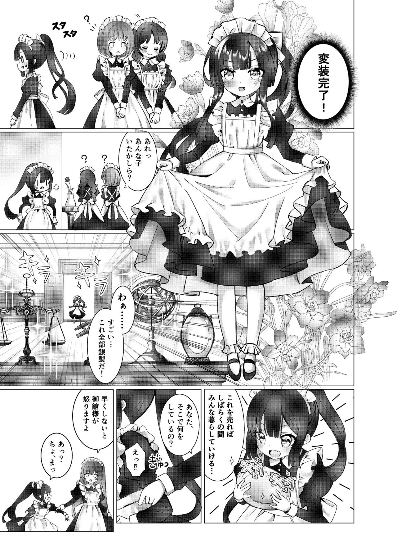 僕の××××を返せッ！！ Page.4