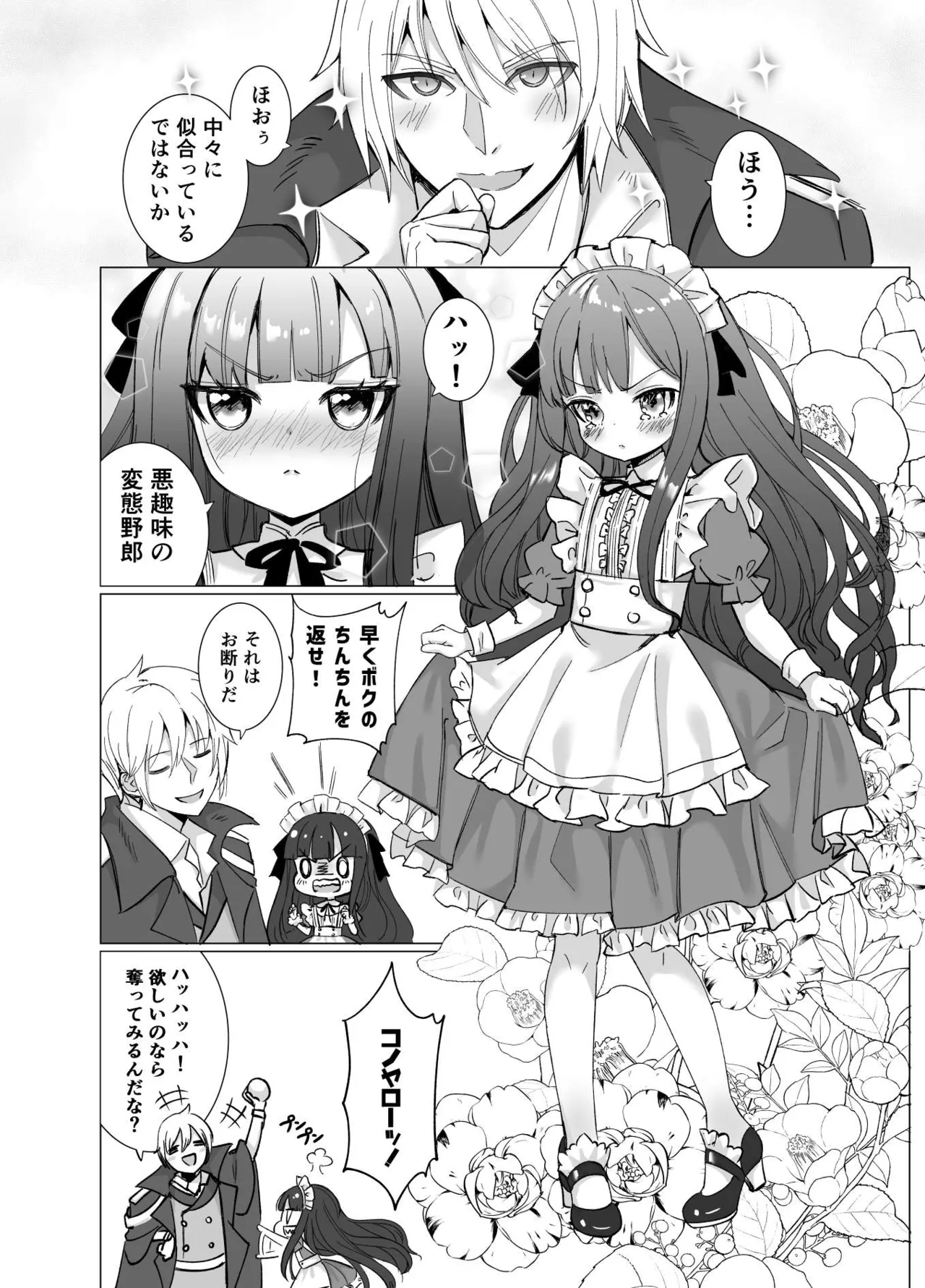 僕の××××を返せッ！！ Page.9