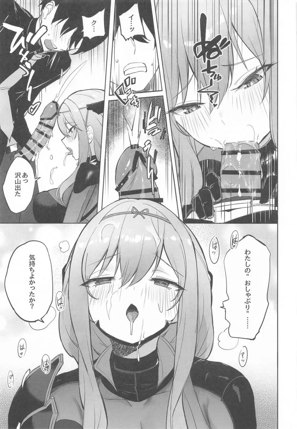紅蓮燦爛 Page.10