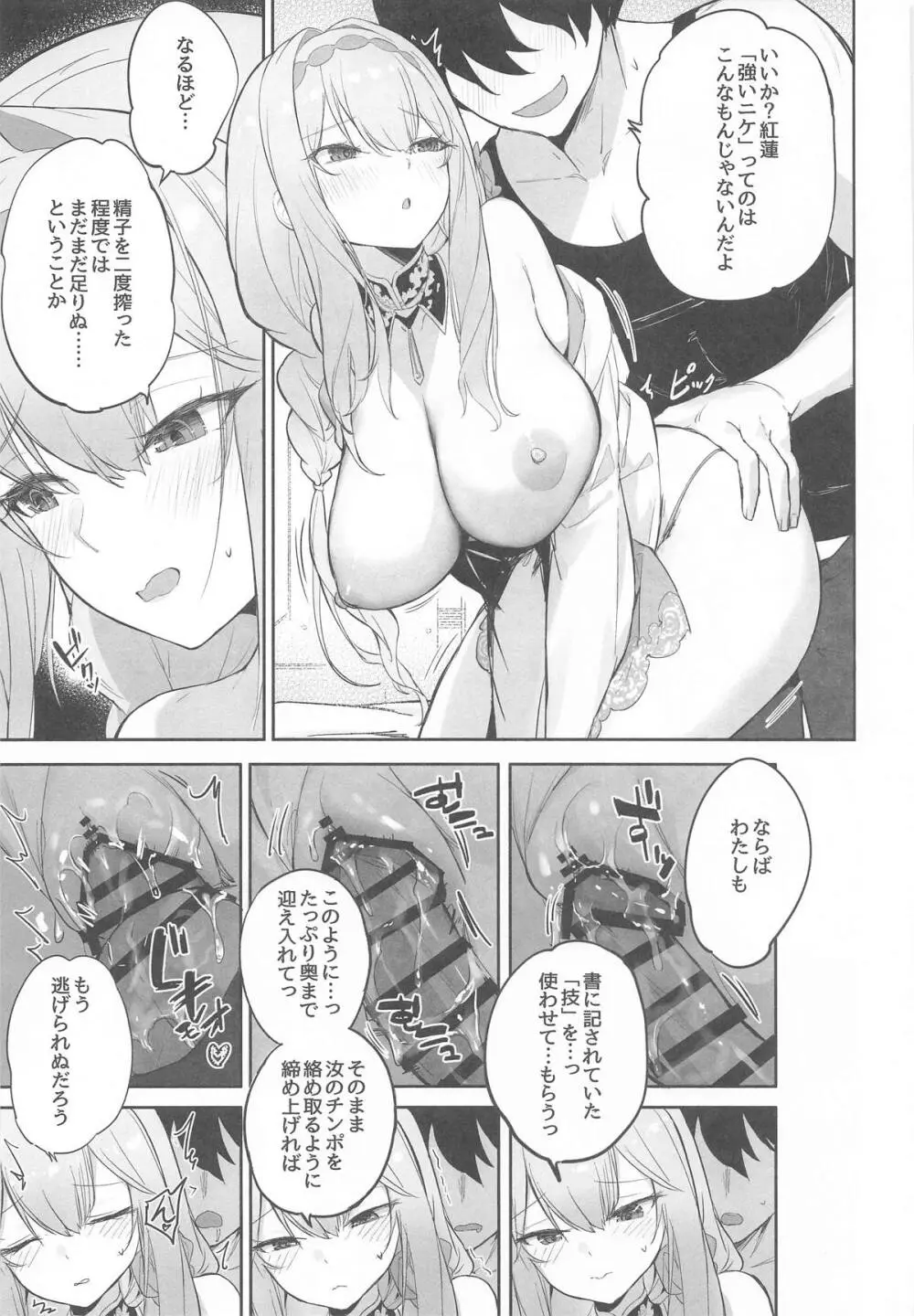 紅蓮燦爛 Page.18