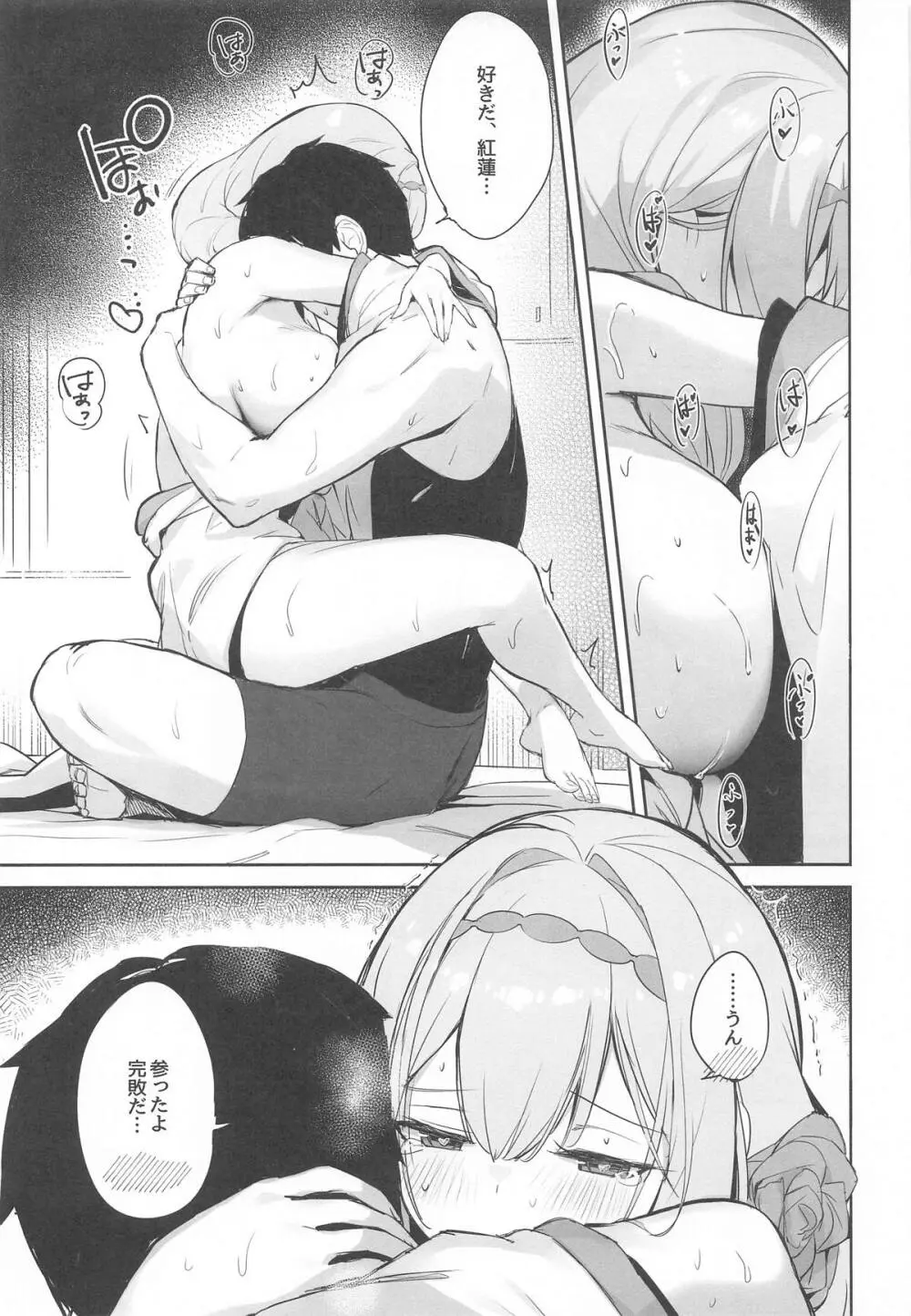 紅蓮燦爛 Page.30