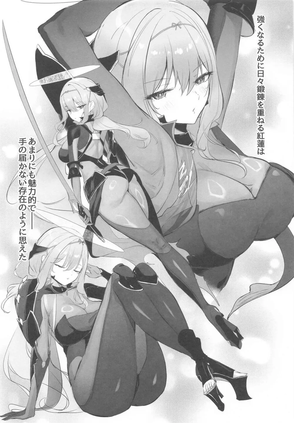 紅蓮燦爛 Page.4