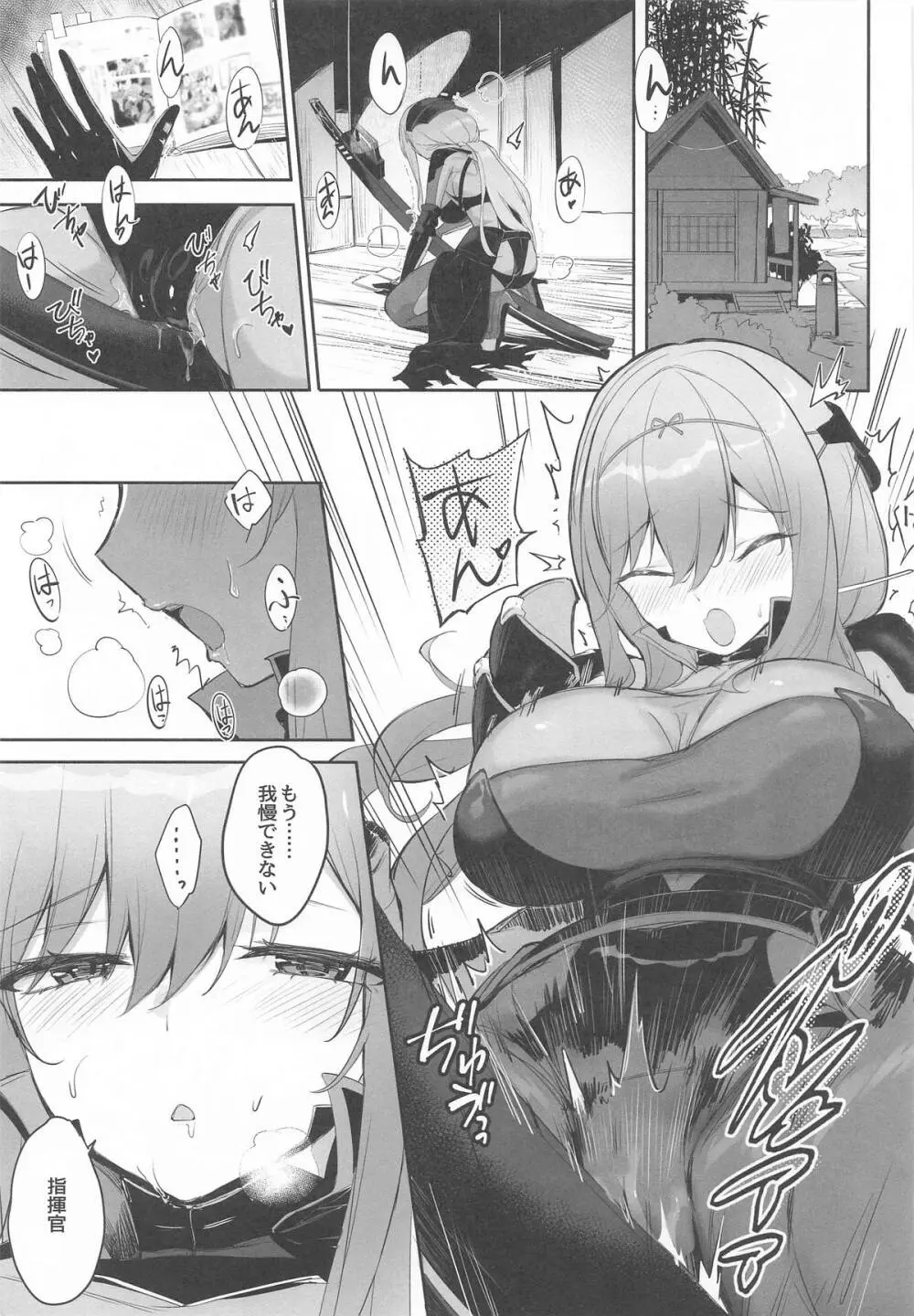 紅蓮燦爛 Page.6