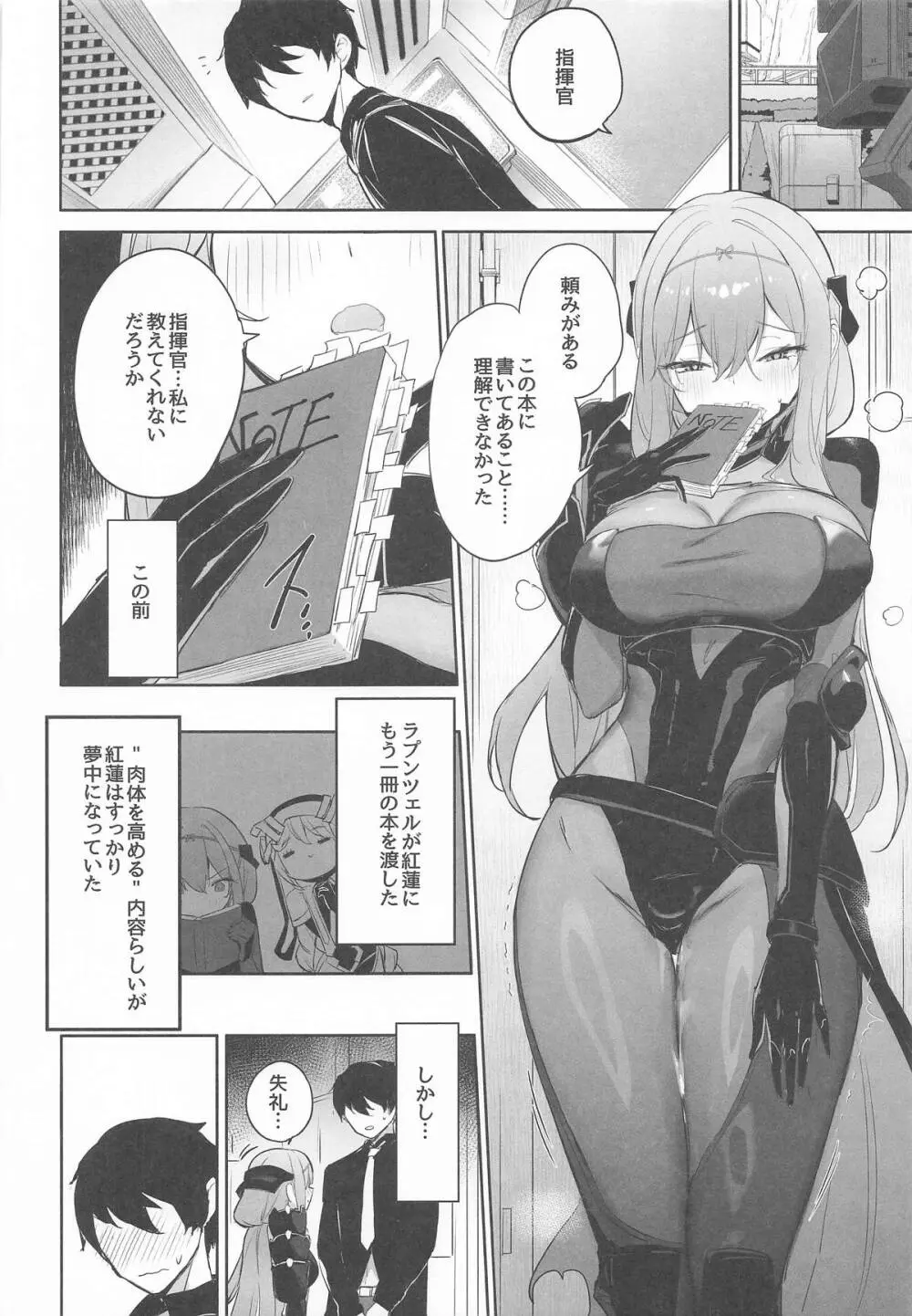 紅蓮燦爛 Page.7