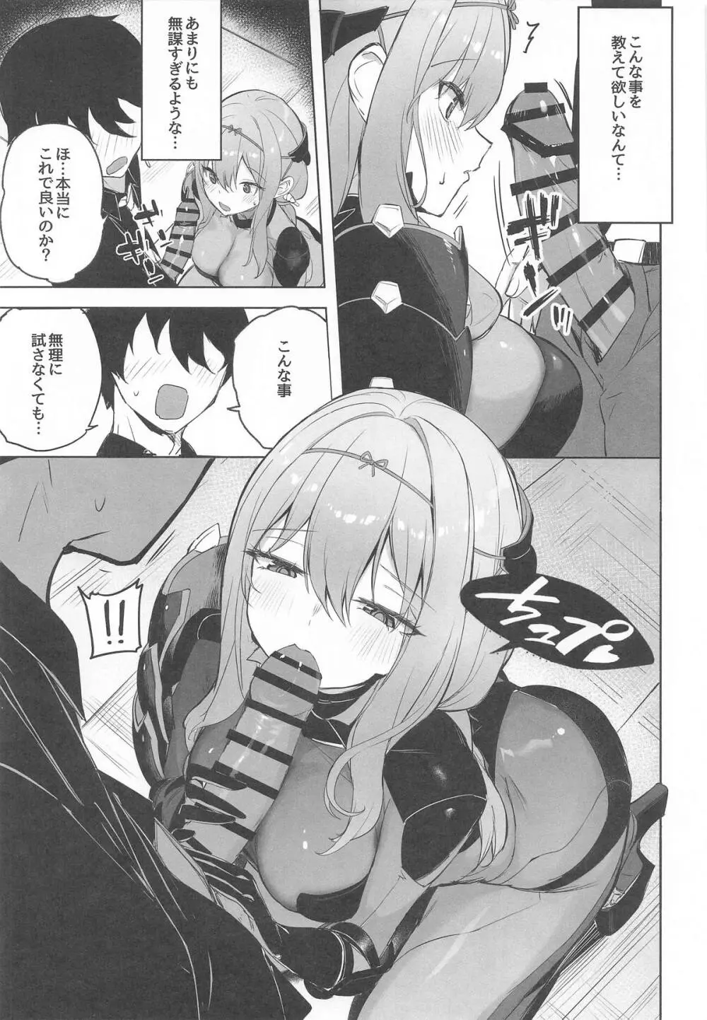 紅蓮燦爛 Page.8