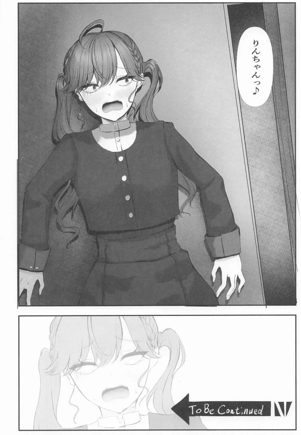 圧縮編成ドピュレヒコール Page.23