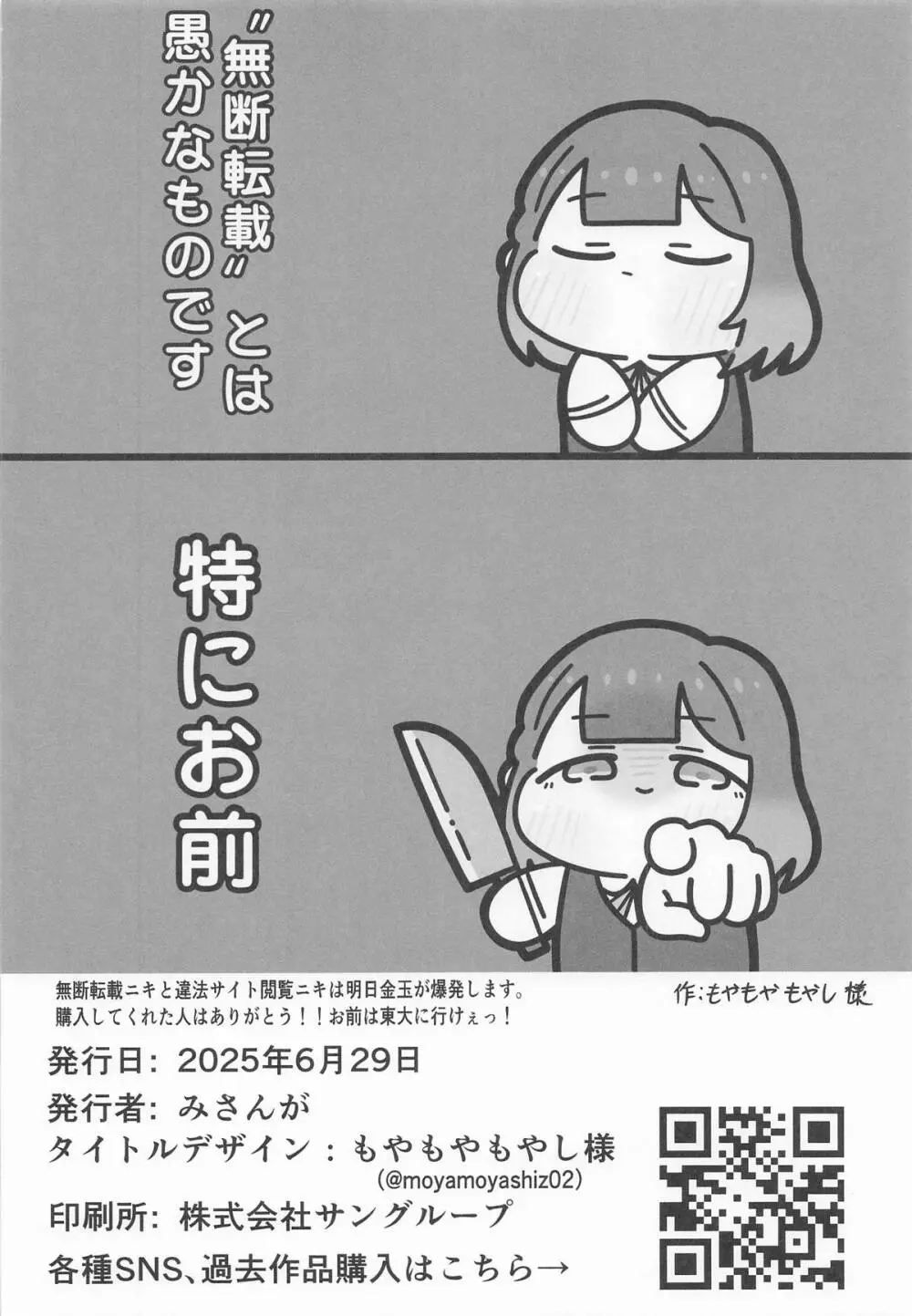 圧縮編成ドピュレヒコール Page.25