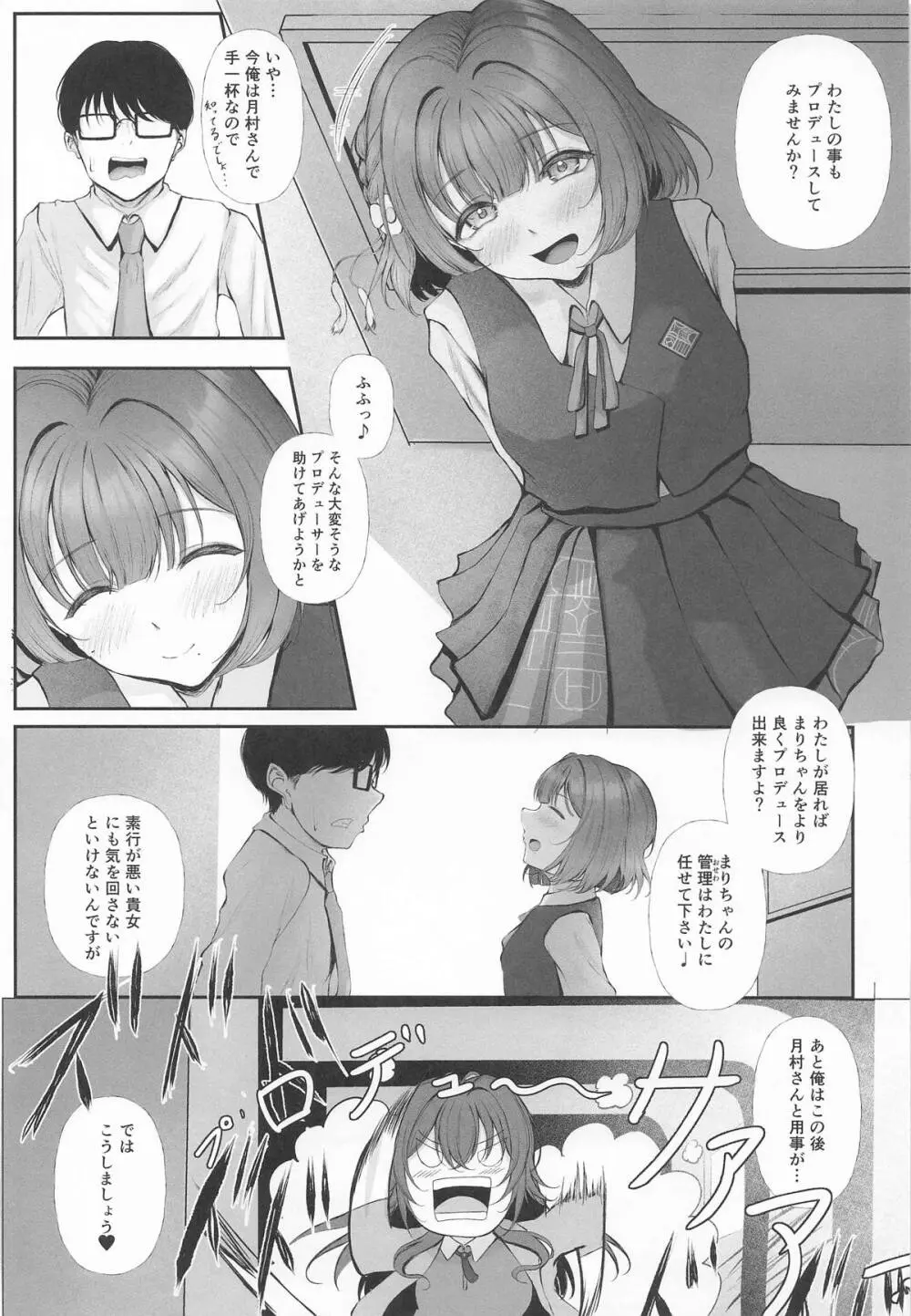 圧縮編成ドピュレヒコール Page.4