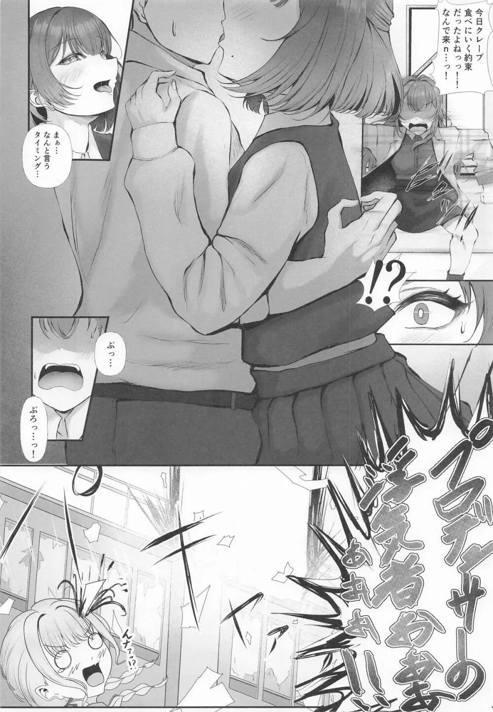 圧縮編成ドピュレヒコール Page.5