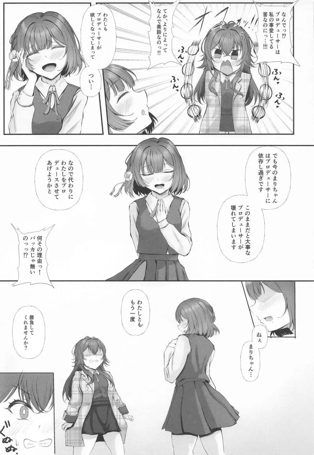 圧縮編成ドピュレヒコール Page.6