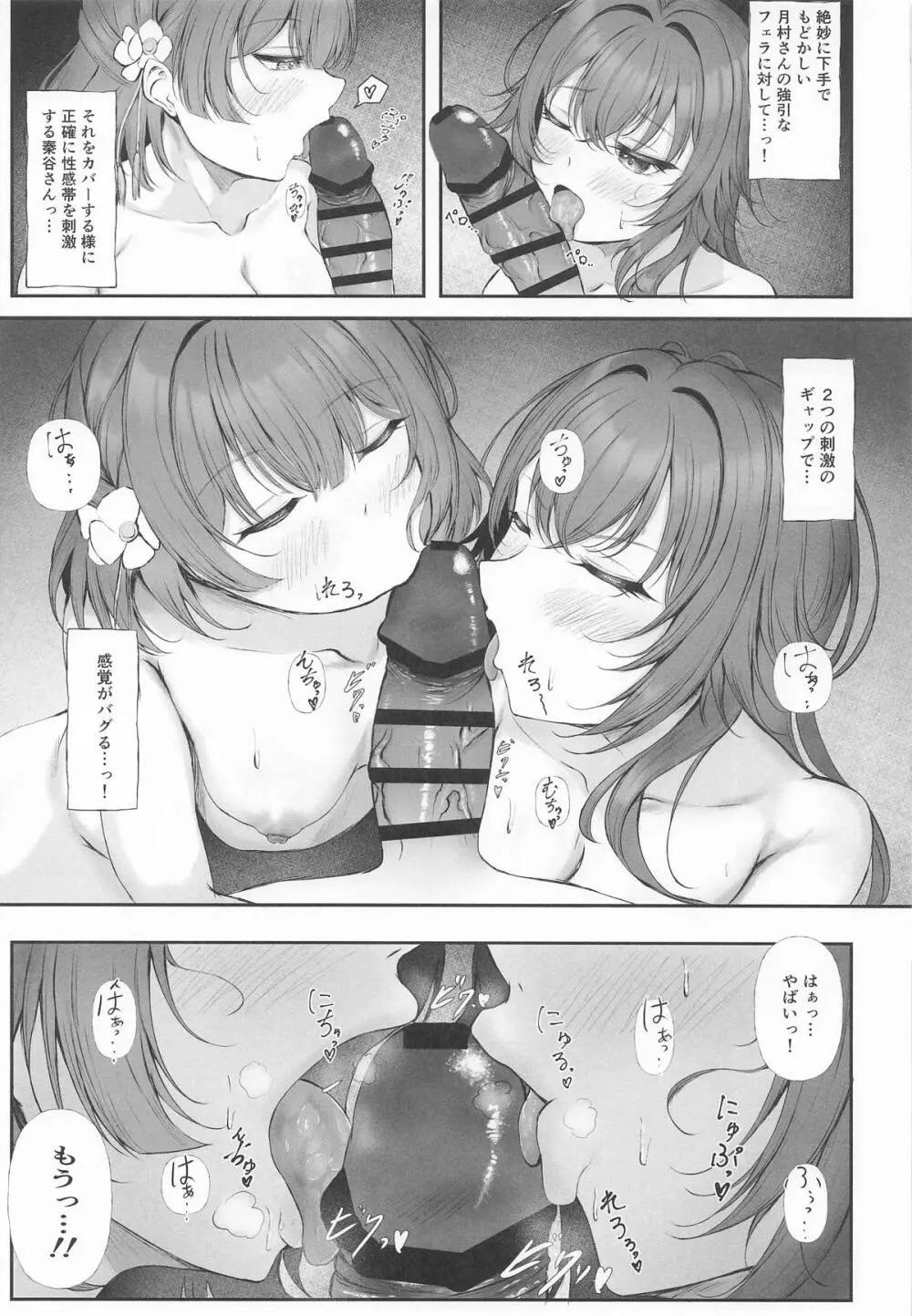 圧縮編成ドピュレヒコール Page.8