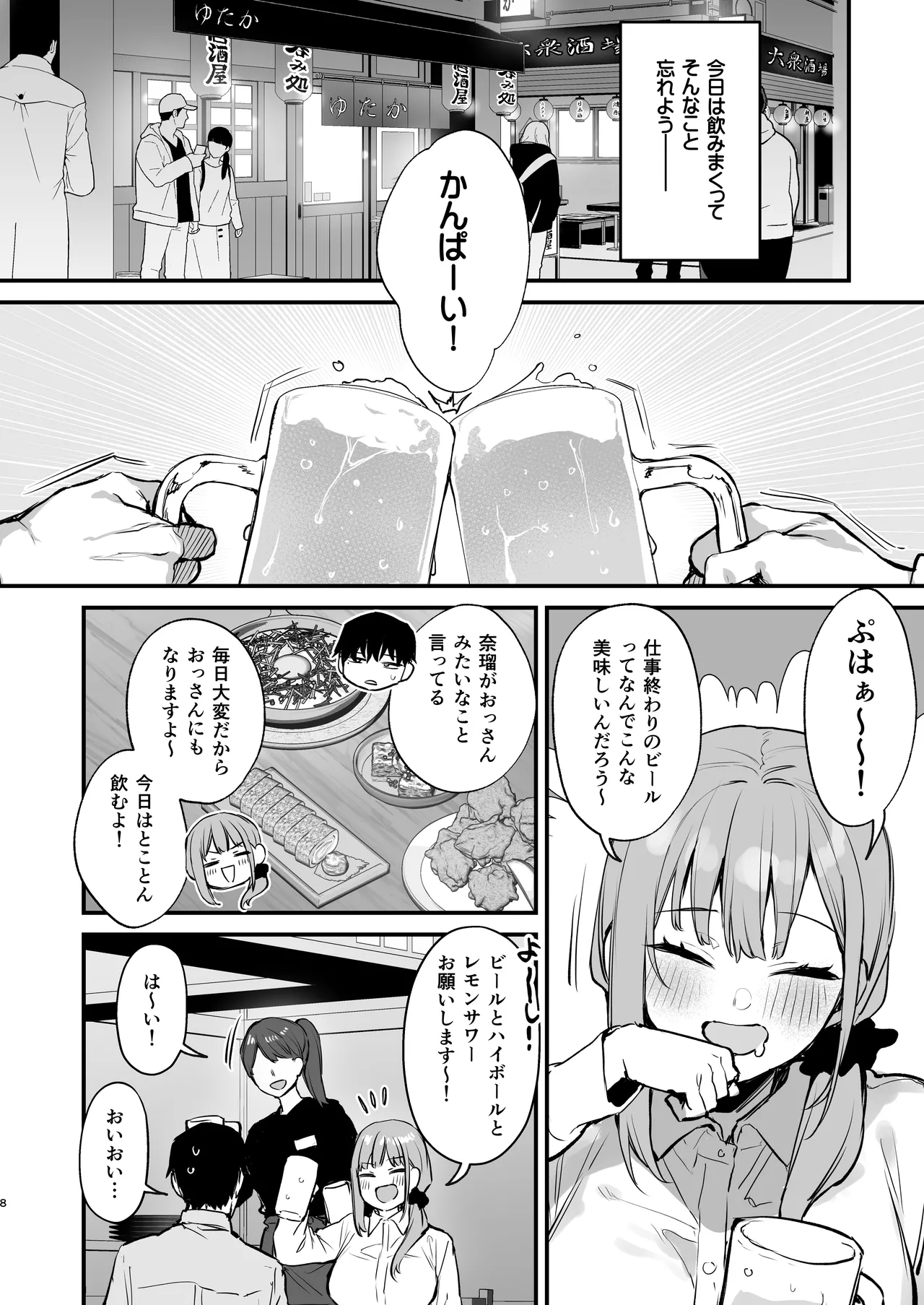 京也は夢で私を犯す Page.10