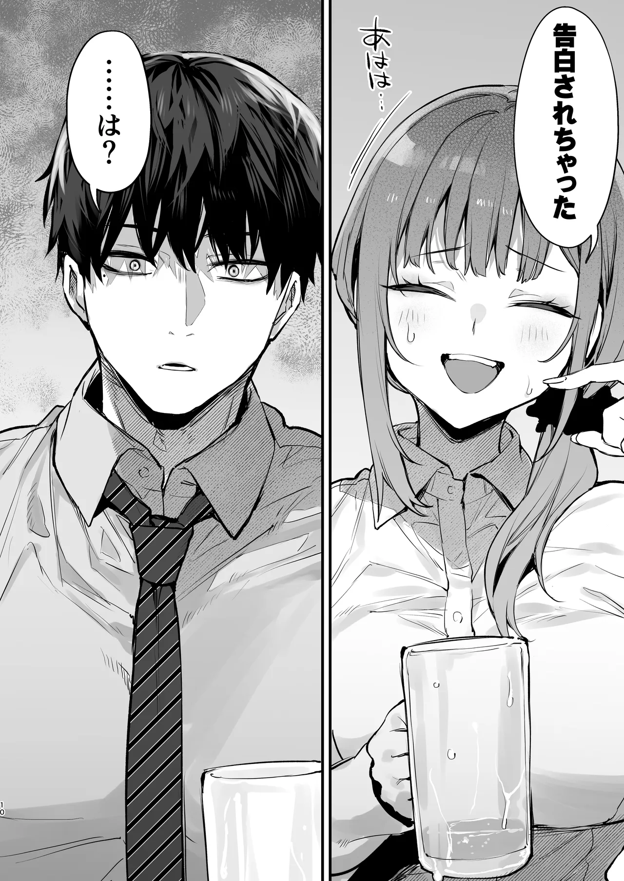 京也は夢で私を犯す Page.12