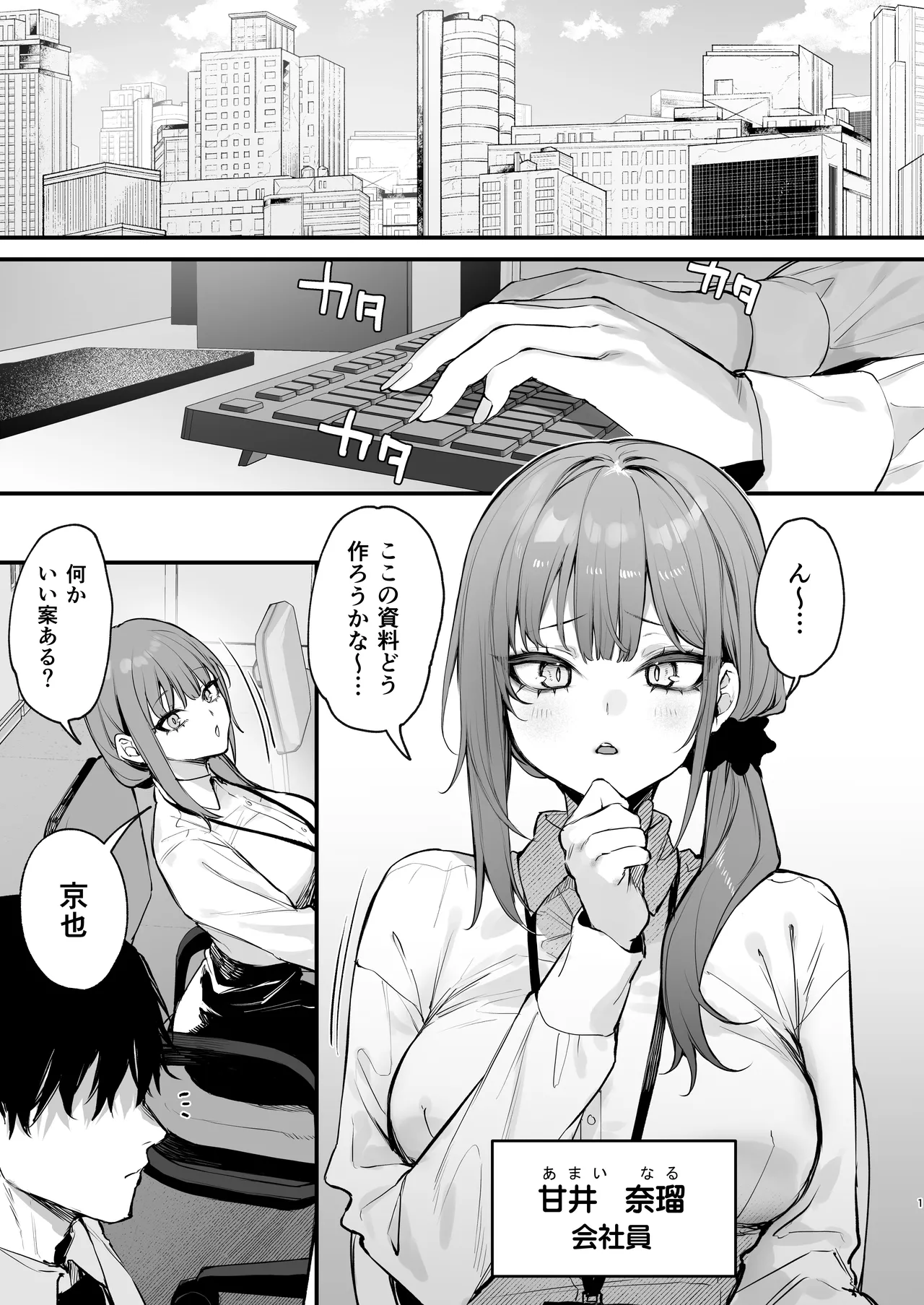 京也は夢で私を犯す Page.3