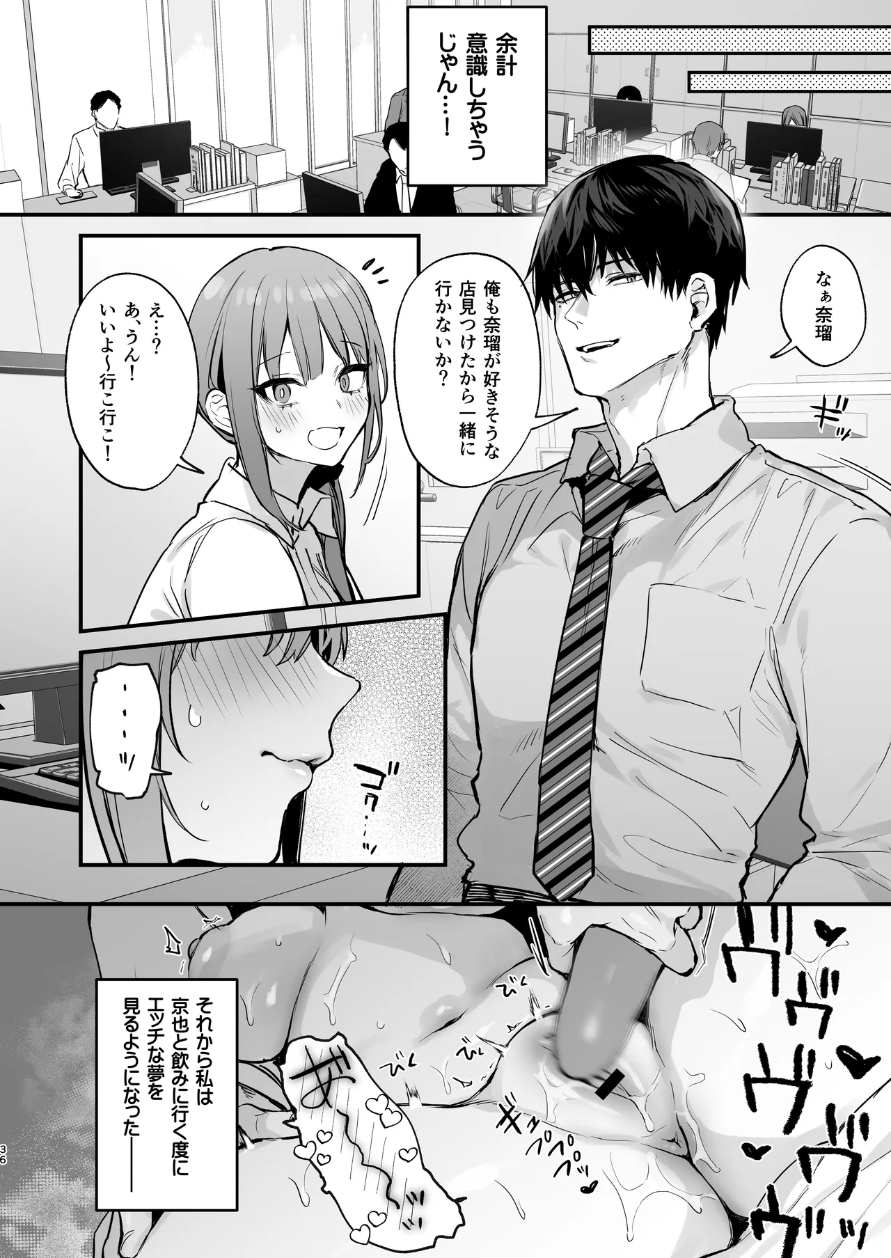 京也は夢で私を犯す Page.38