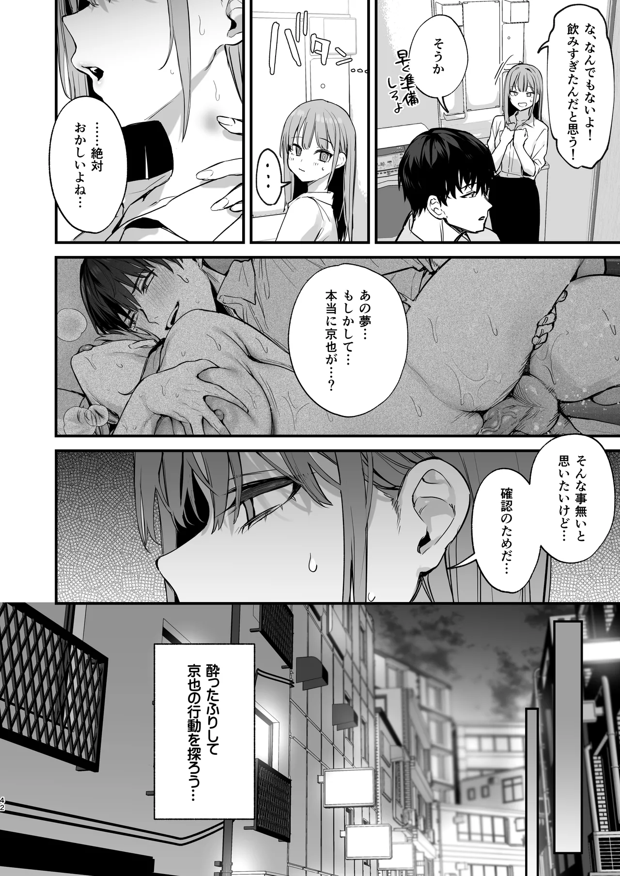 京也は夢で私を犯す Page.44