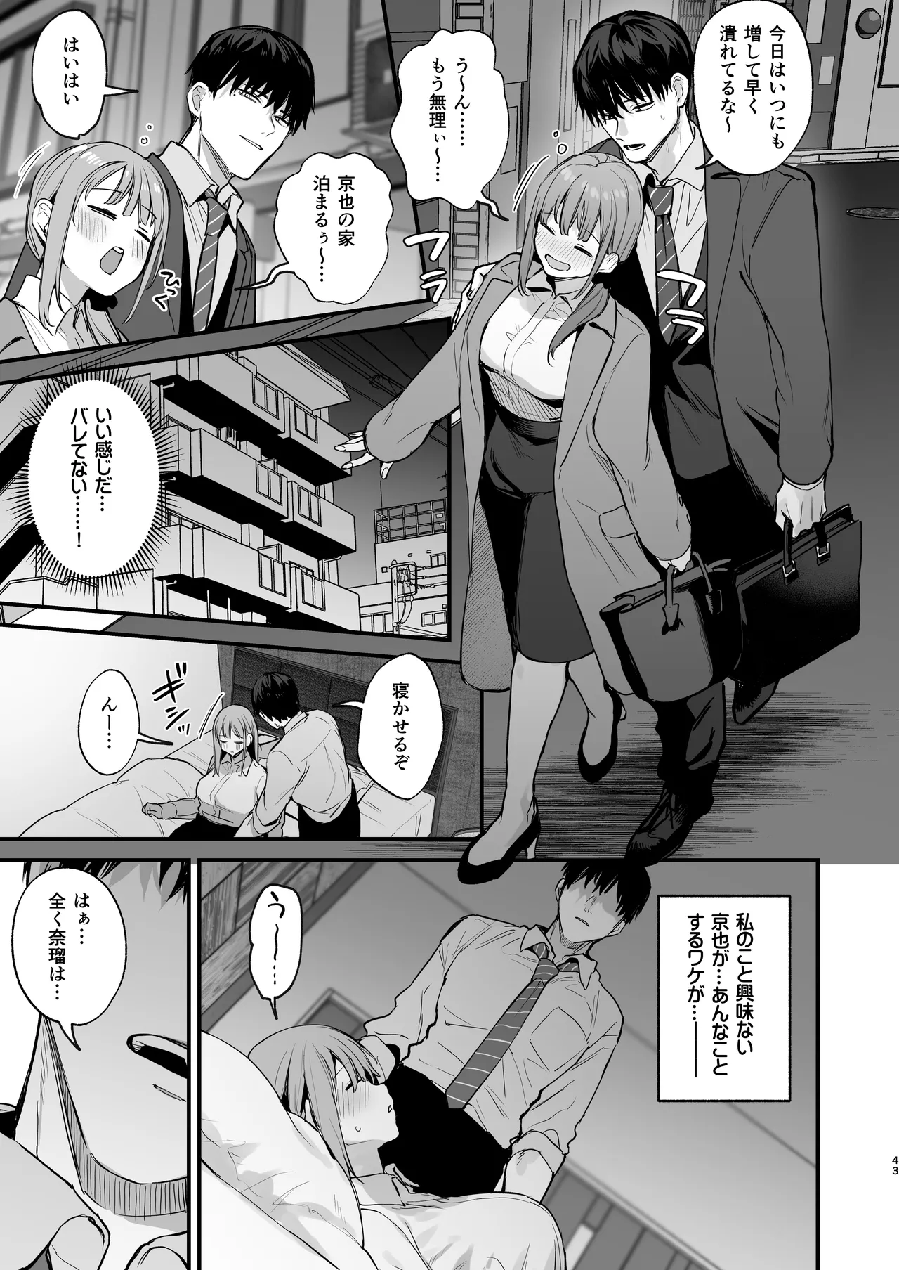 京也は夢で私を犯す Page.45