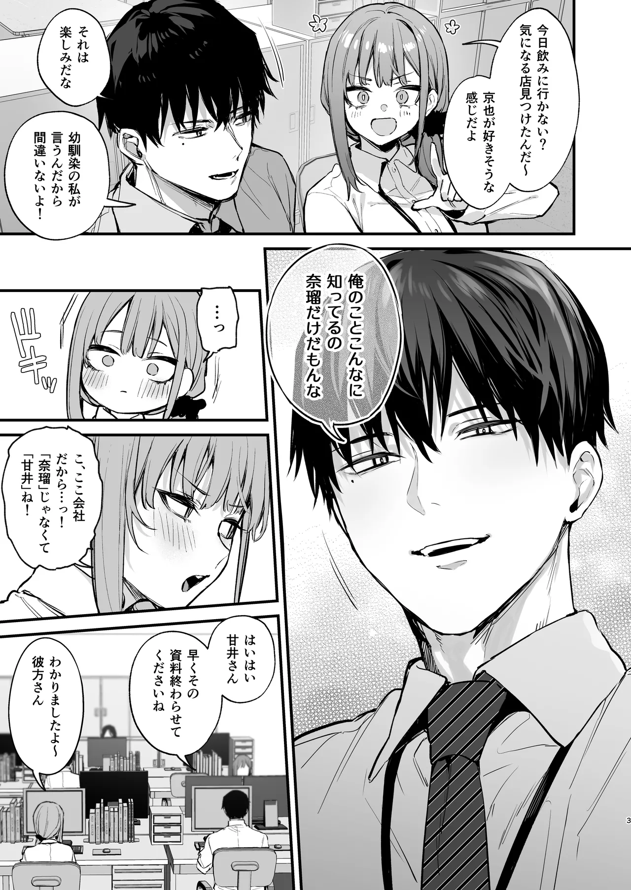 京也は夢で私を犯す Page.5