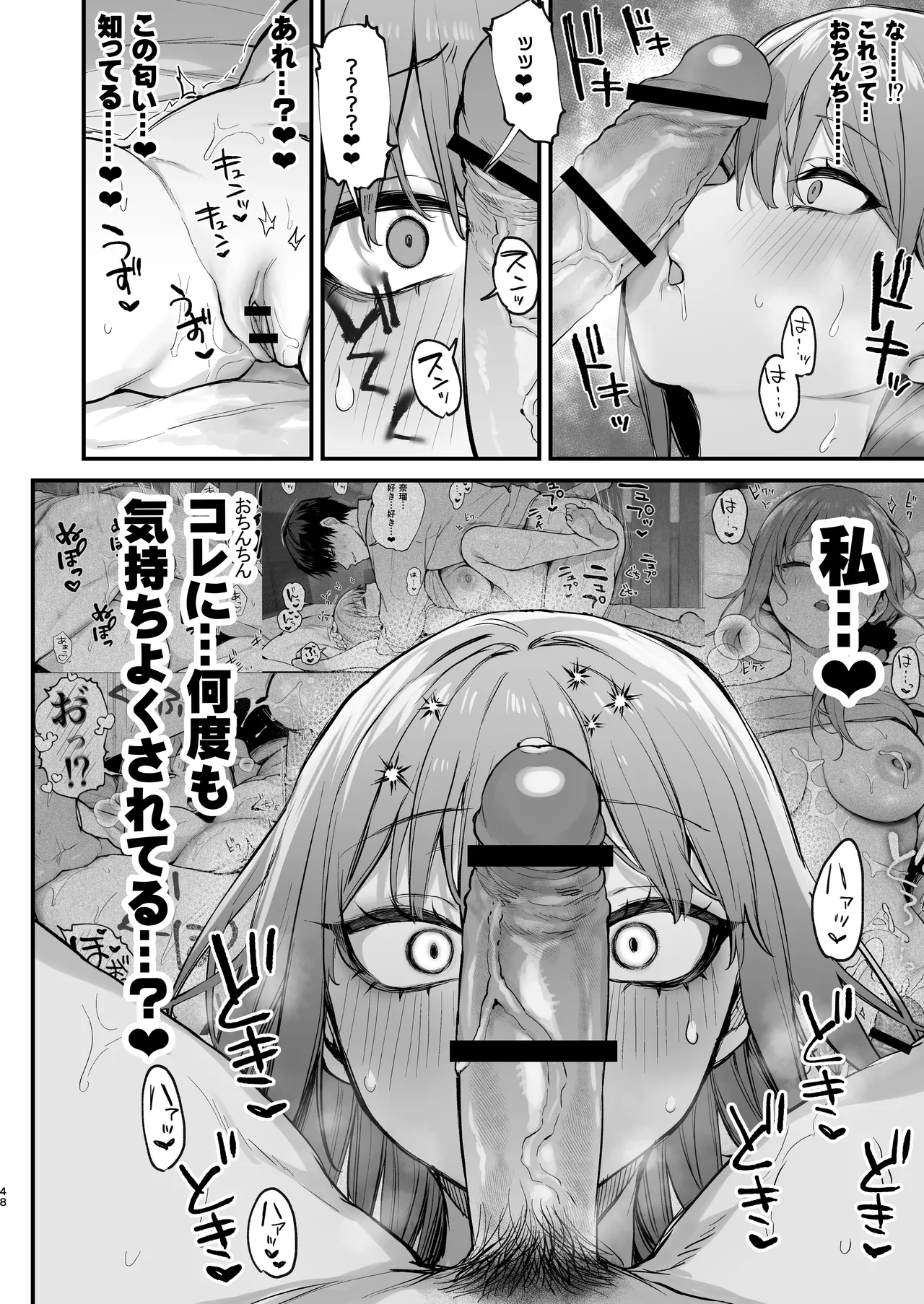 京也は夢で私を犯す Page.50