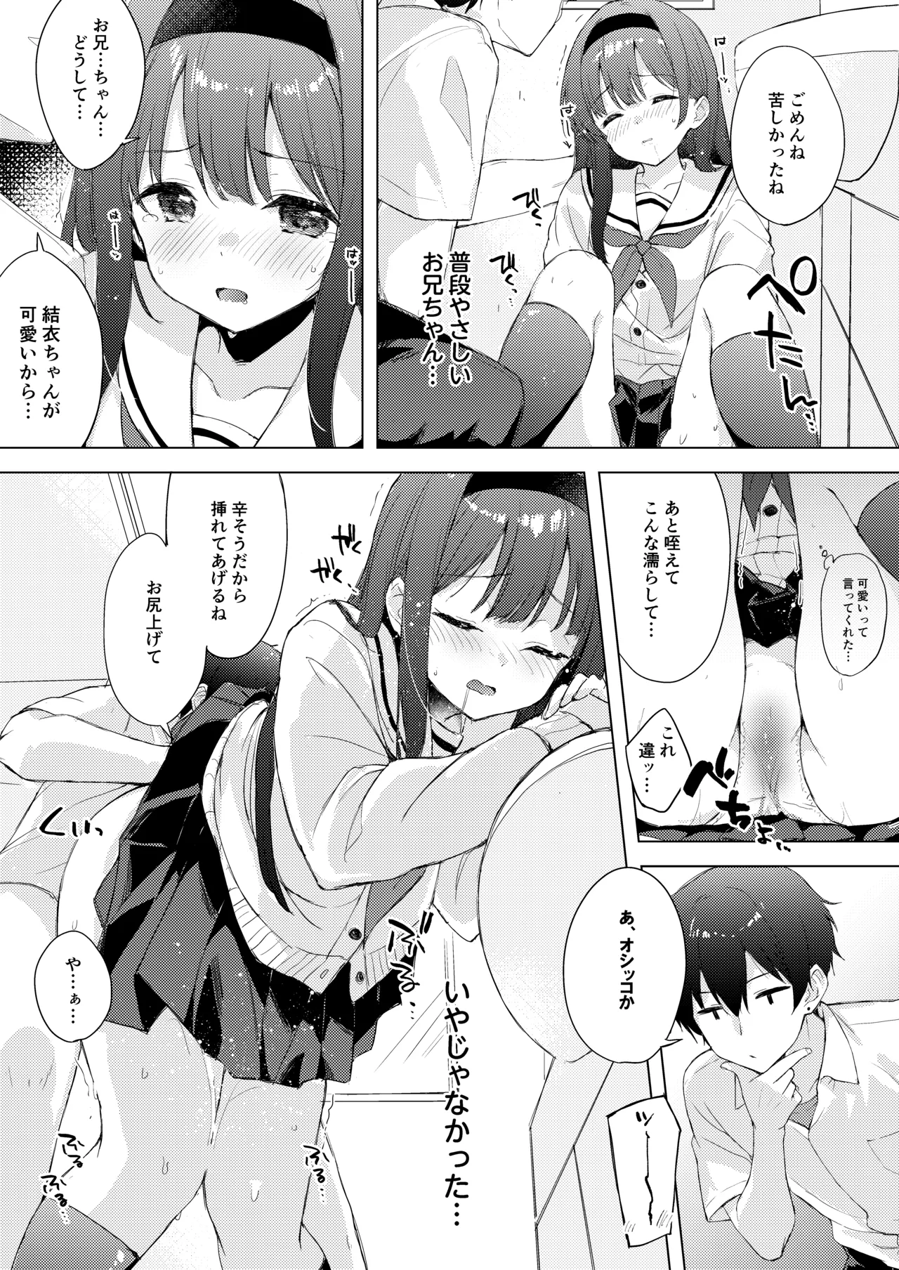 微熱に濡れる君がすき。 Page.17