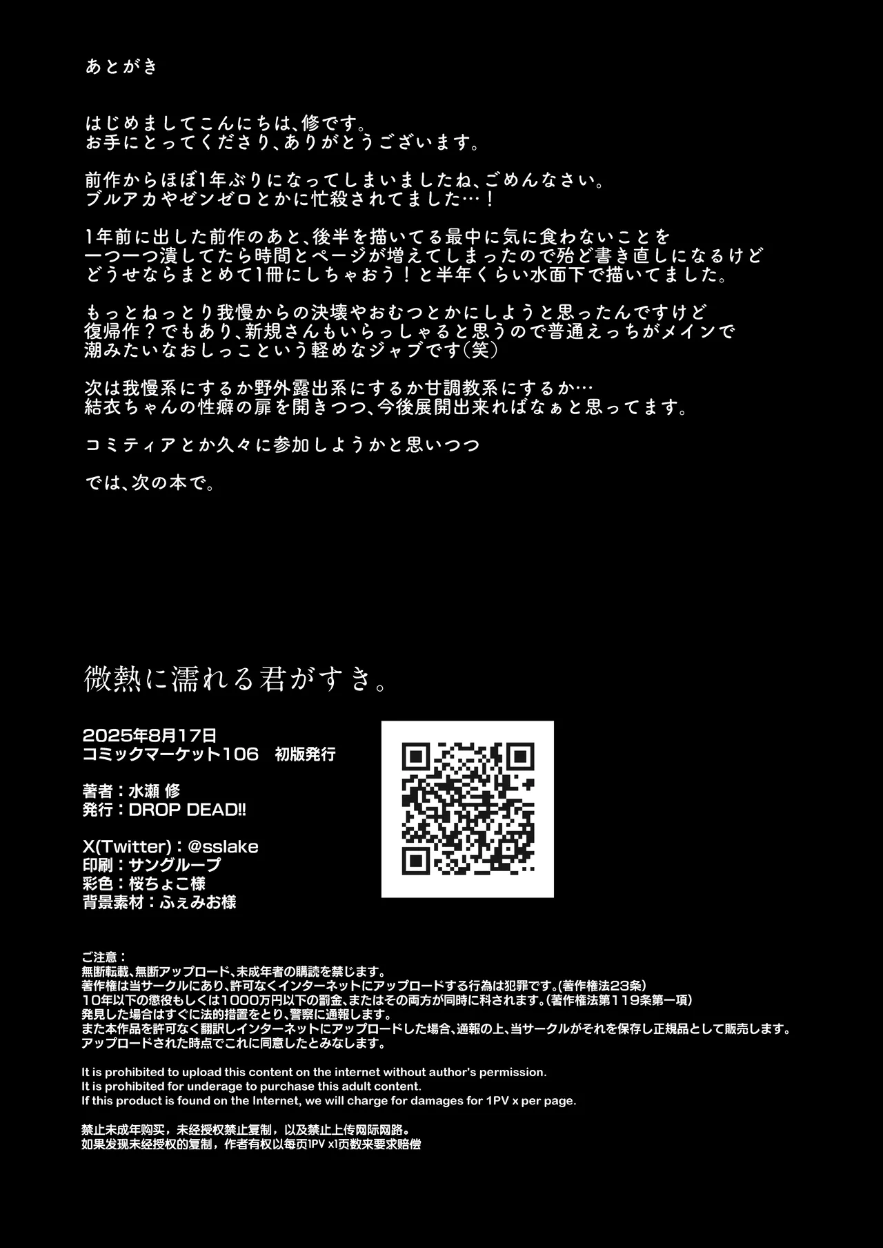 微熱に濡れる君がすき。 Page.42