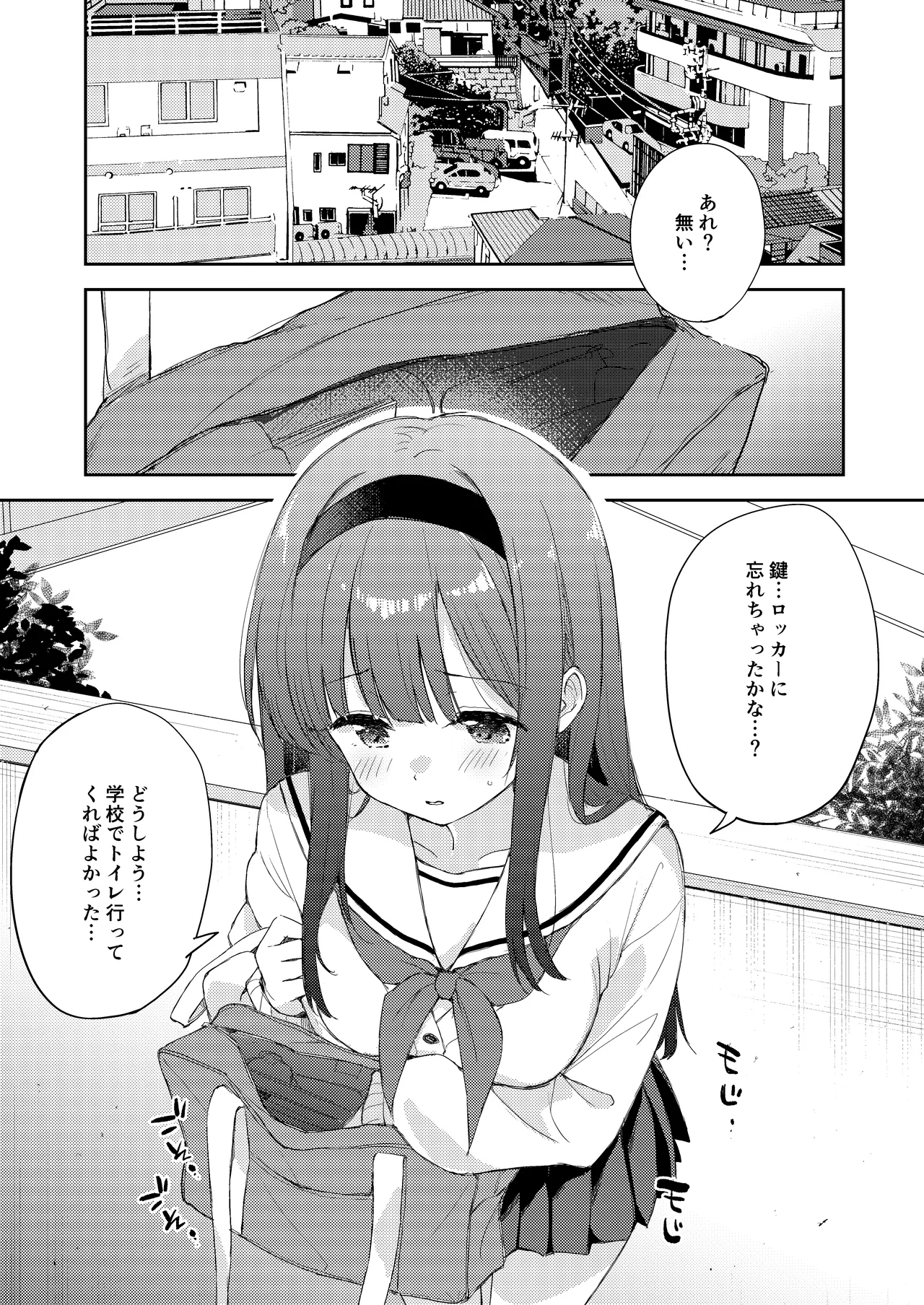 微熱に濡れる君がすき。 Page.5