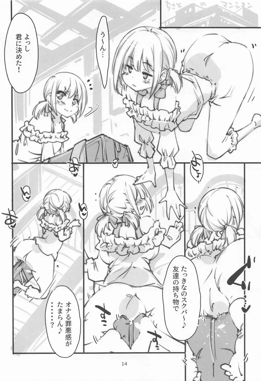 リコリスの屈辱3角 Page.13