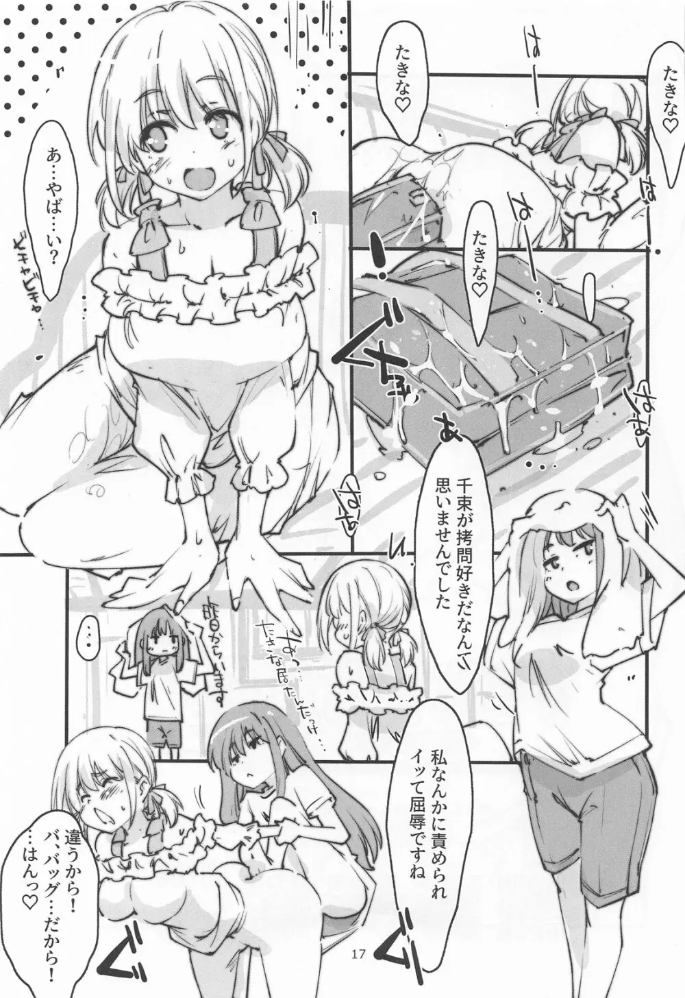 リコリスの屈辱3角 Page.16