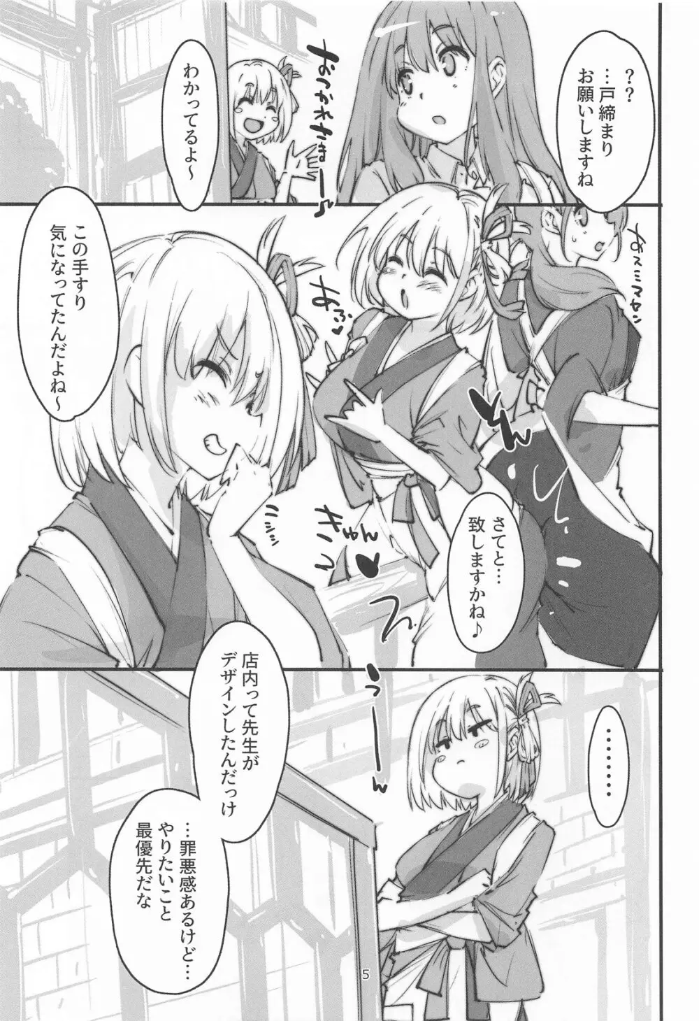 リコリスの屈辱3角 Page.4