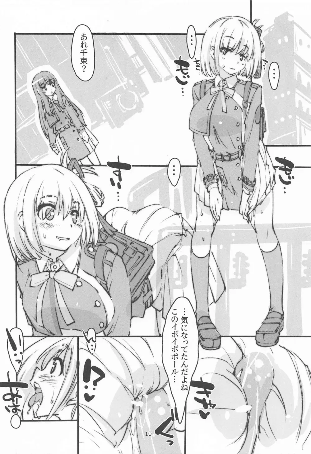 リコリスの屈辱3角 Page.9