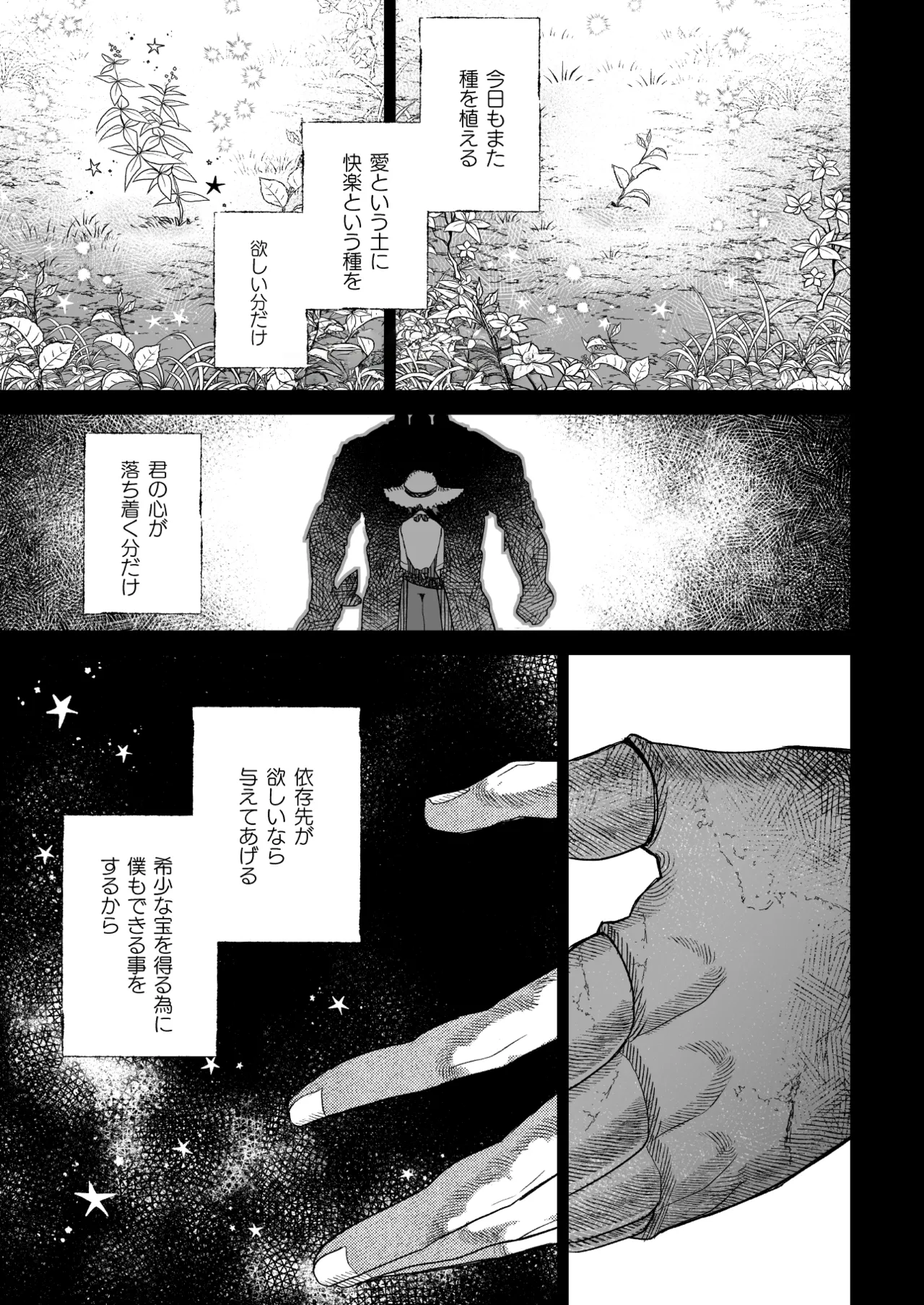 ユメミルプリズム Page.17