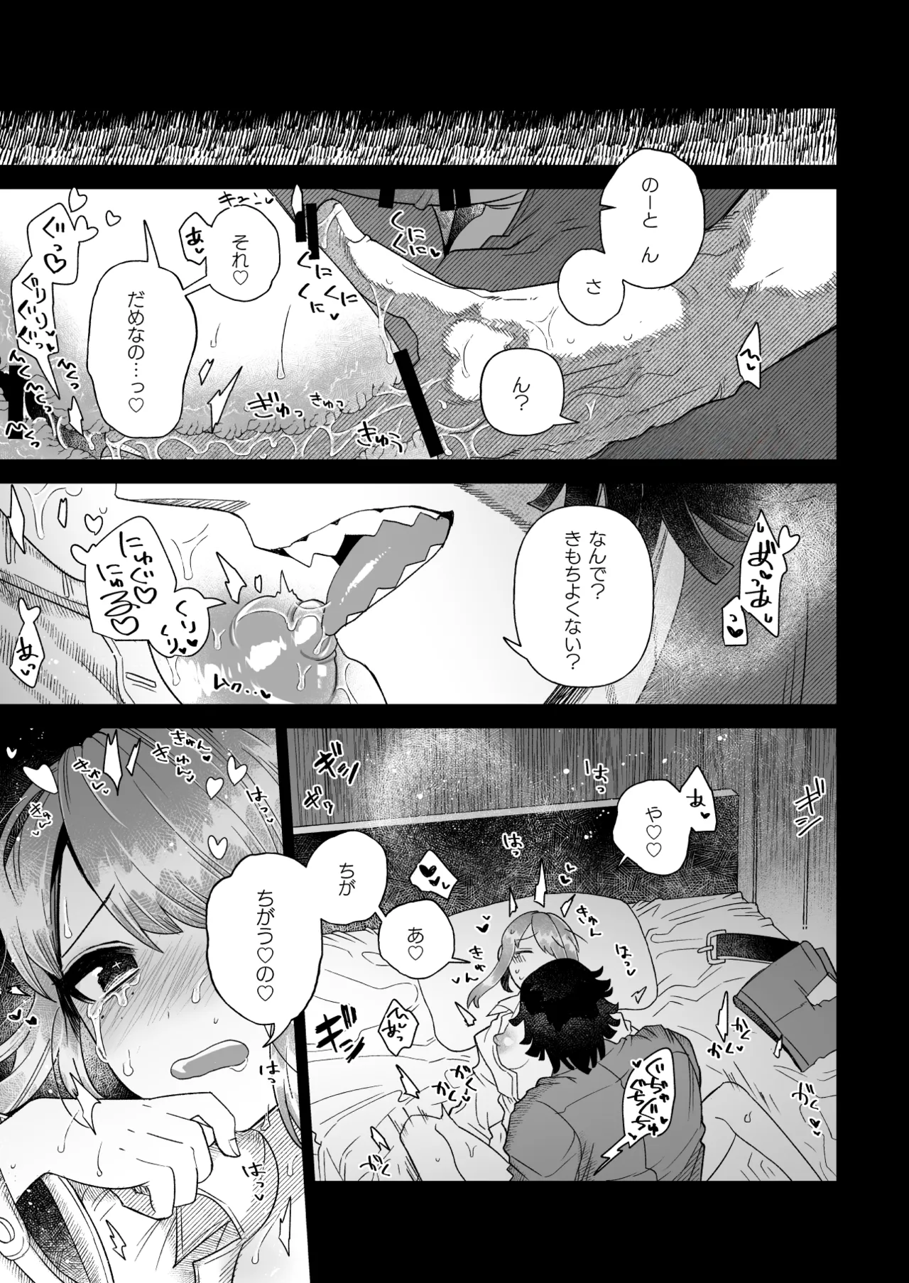 ユメミルプリズム Page.7