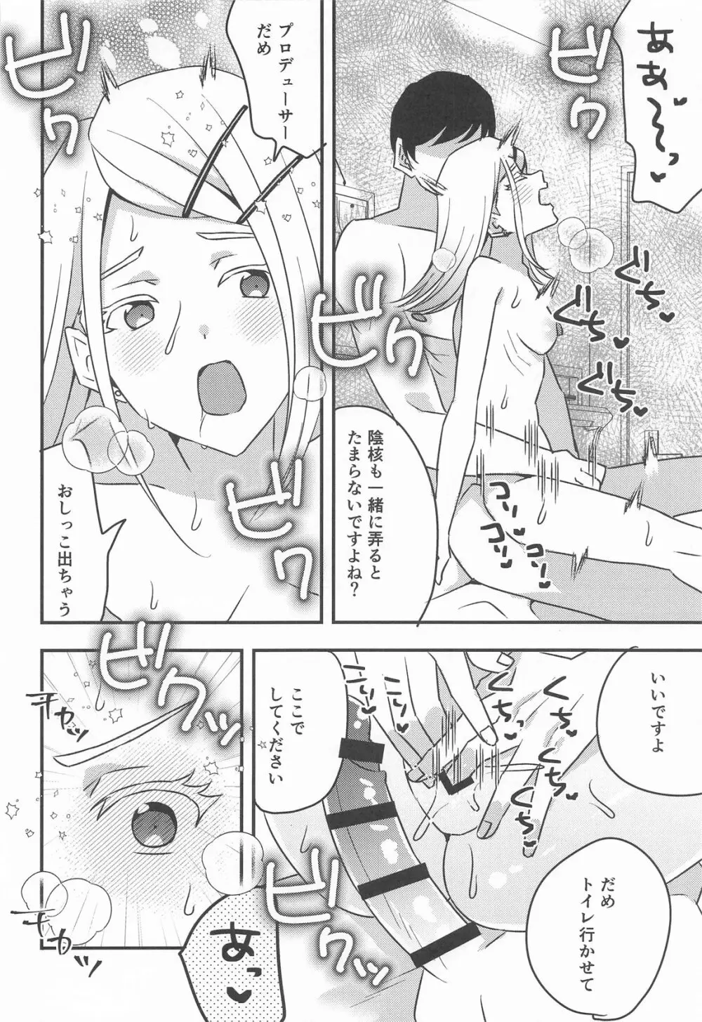 プロデューサー、わたしのことレイプしてもいいよ。 Page.16