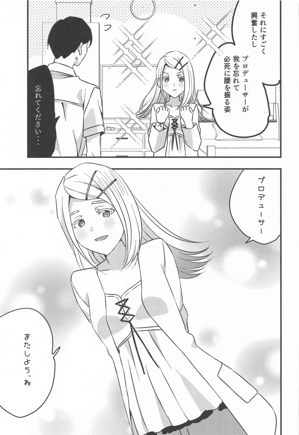 プロデューサー、わたしのことレイプしてもいいよ。 Page.29