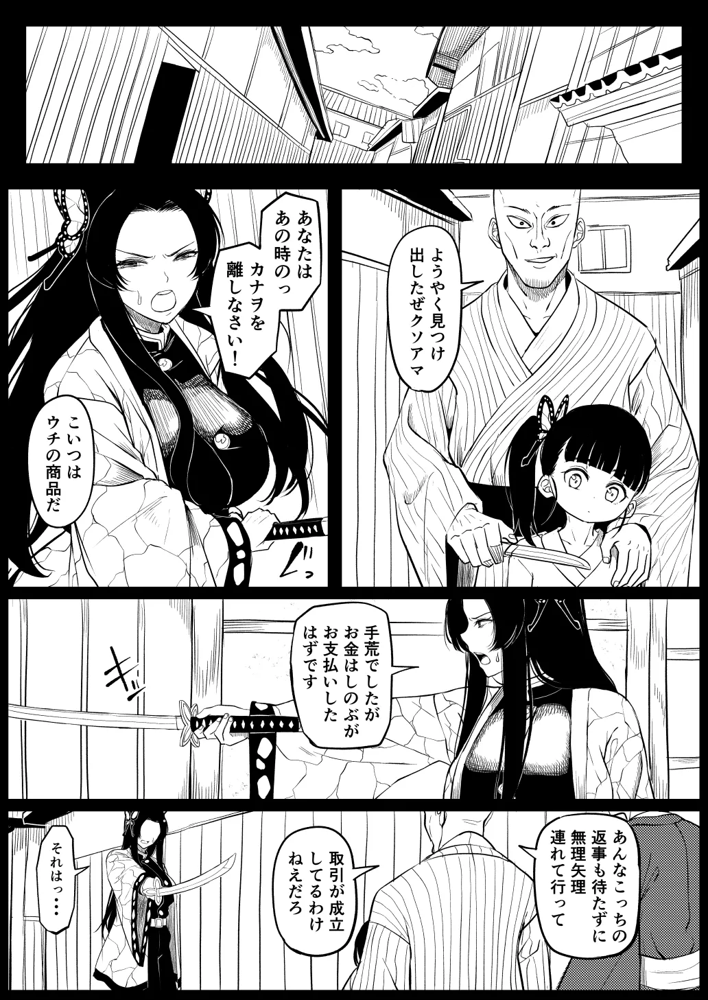 胡蝶カナエ Page.3
