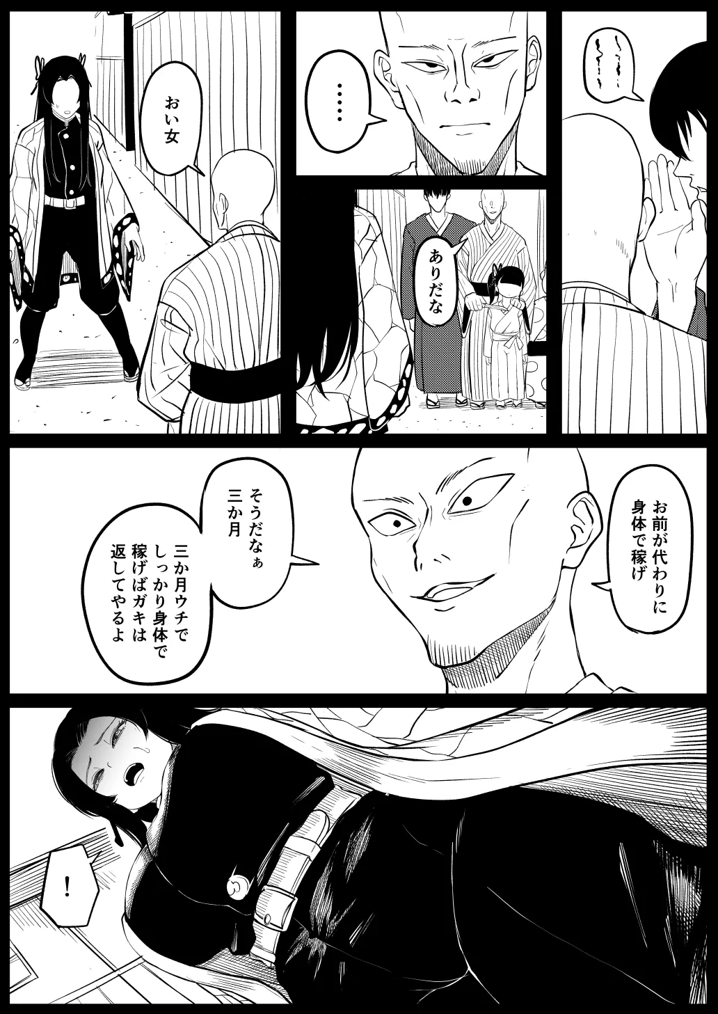 胡蝶カナエ Page.5