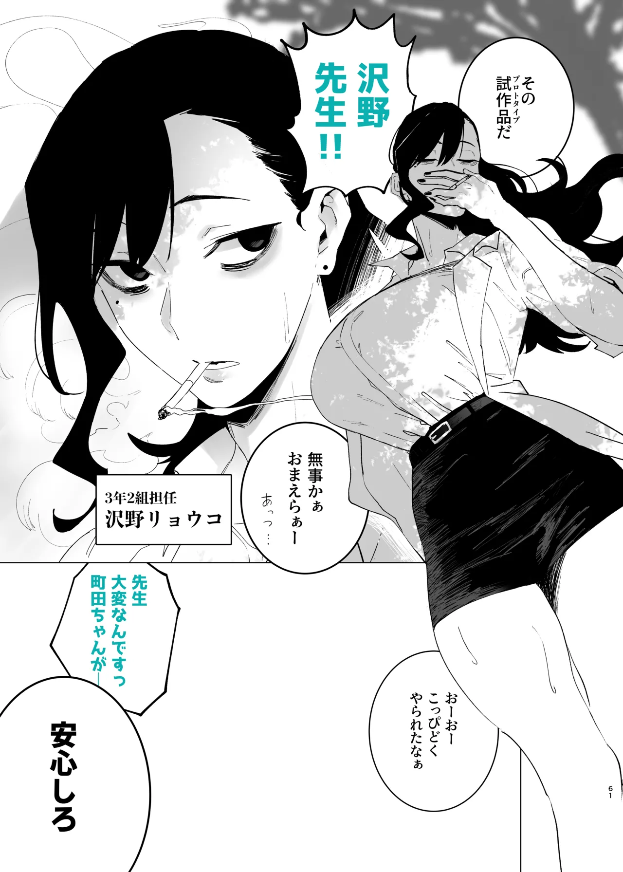 町田ちゃんまとめ Page.146