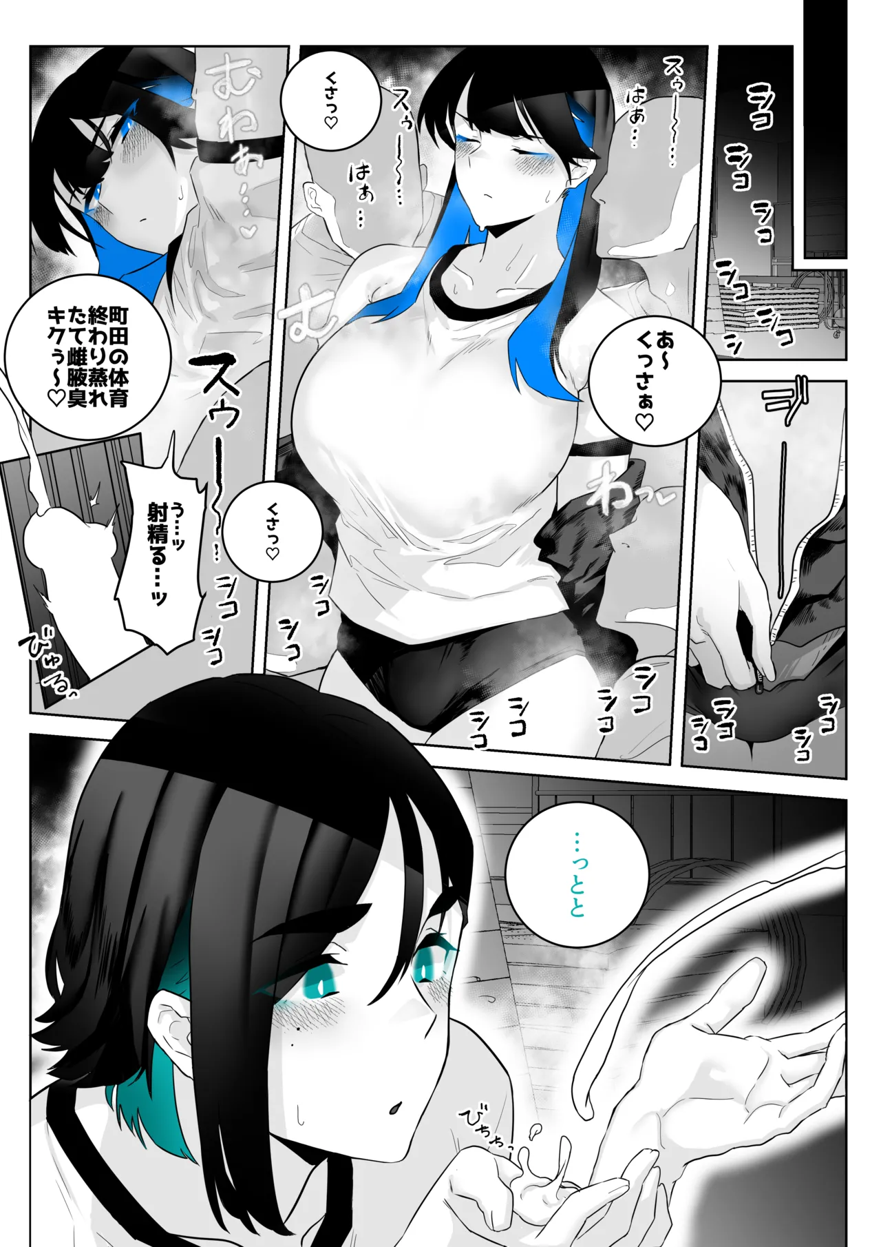 町田ちゃんまとめ Page.20