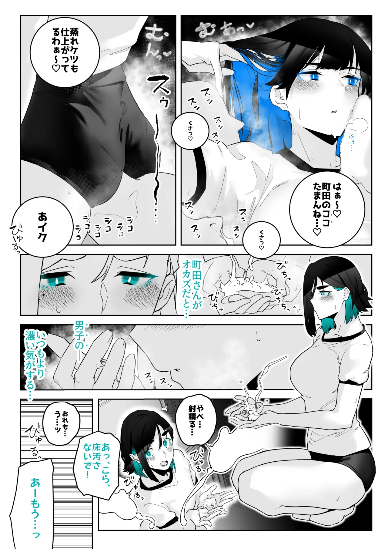 町田ちゃんまとめ Page.22