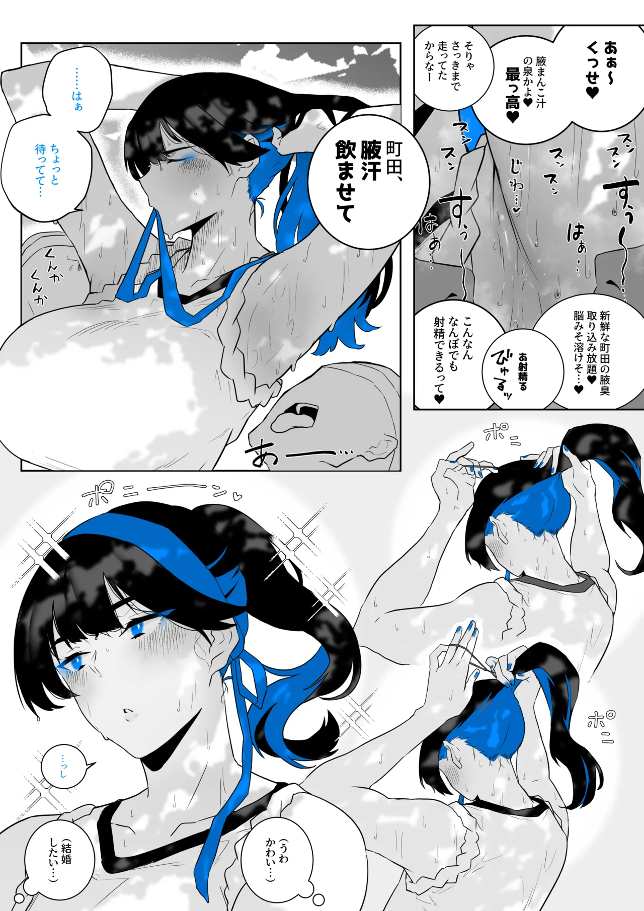 町田ちゃんまとめ Page.94
