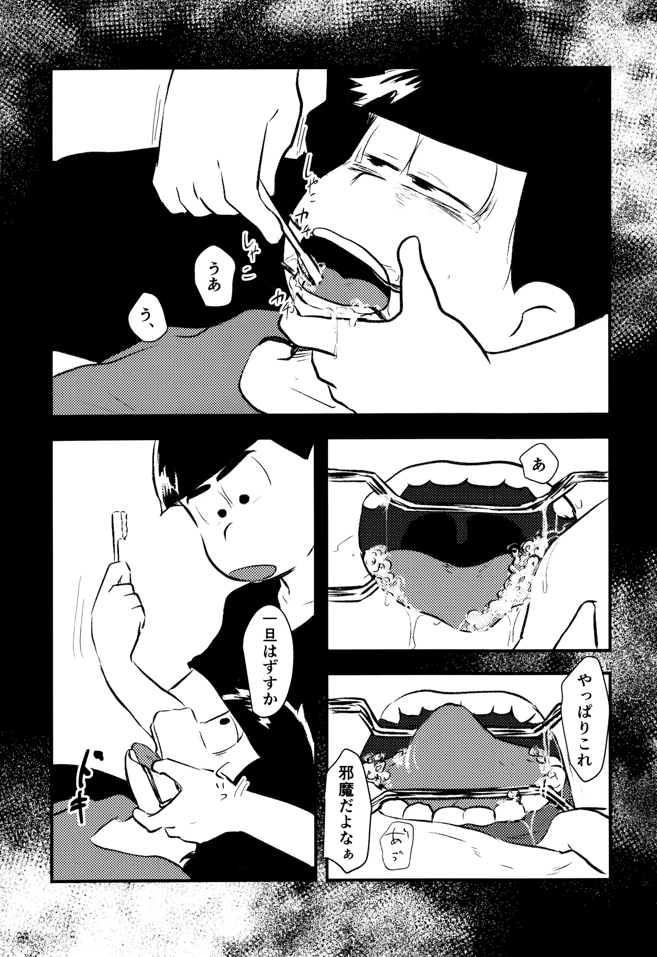 愛の軛 Page.21
