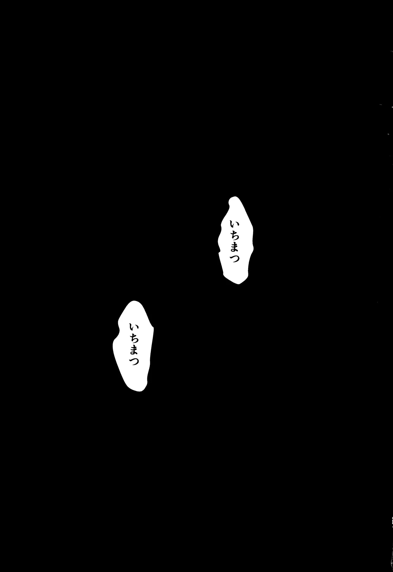 愛の軛 Page.26
