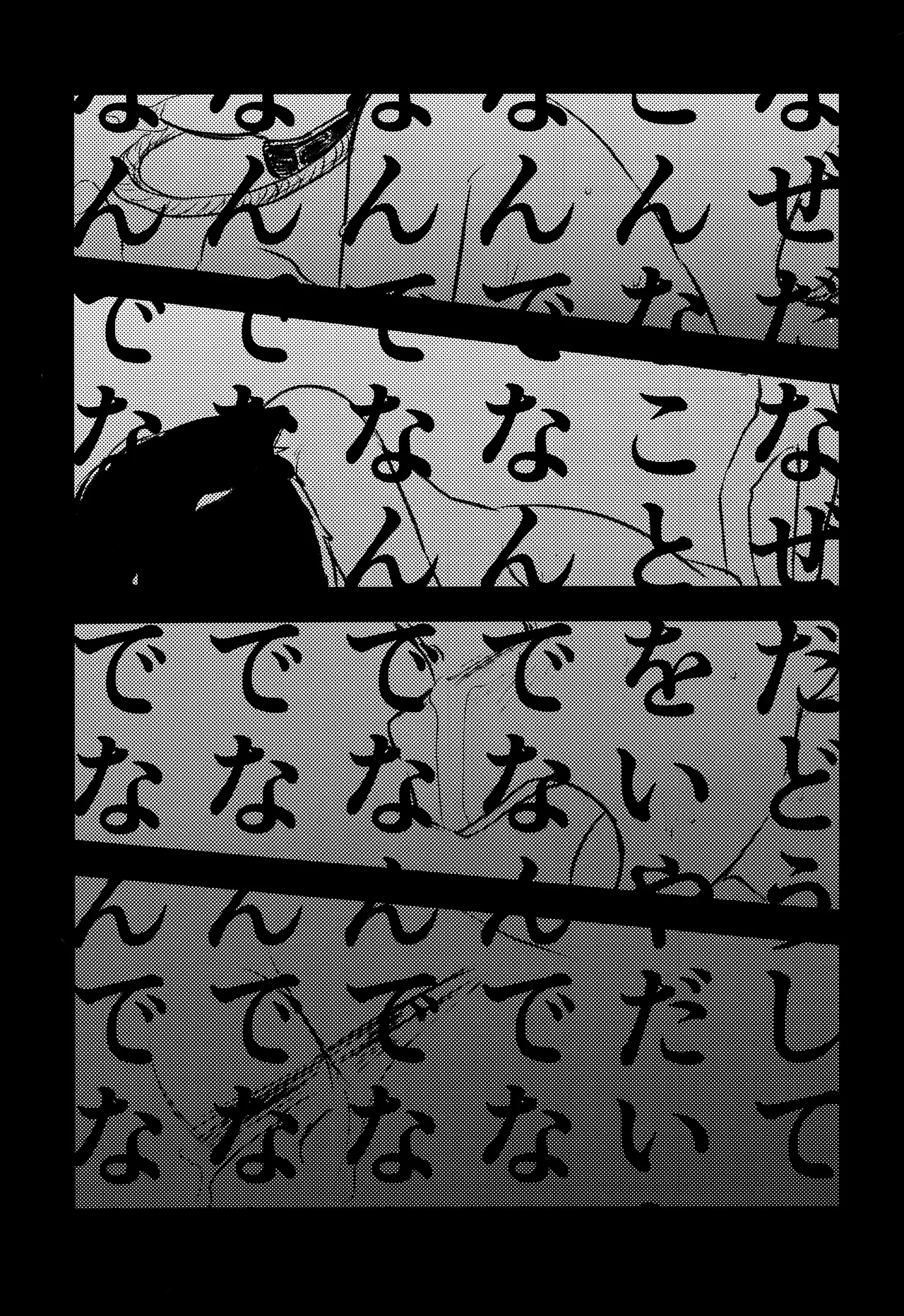 愛の軛 Page.29